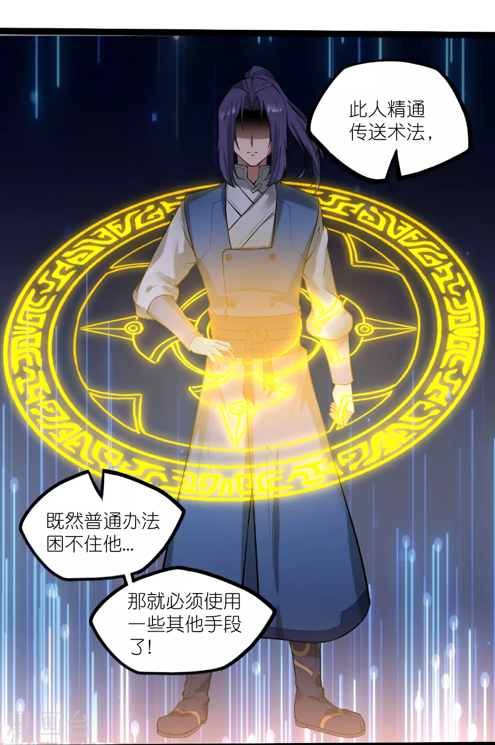 第325话 绮罗的任务 第27页
