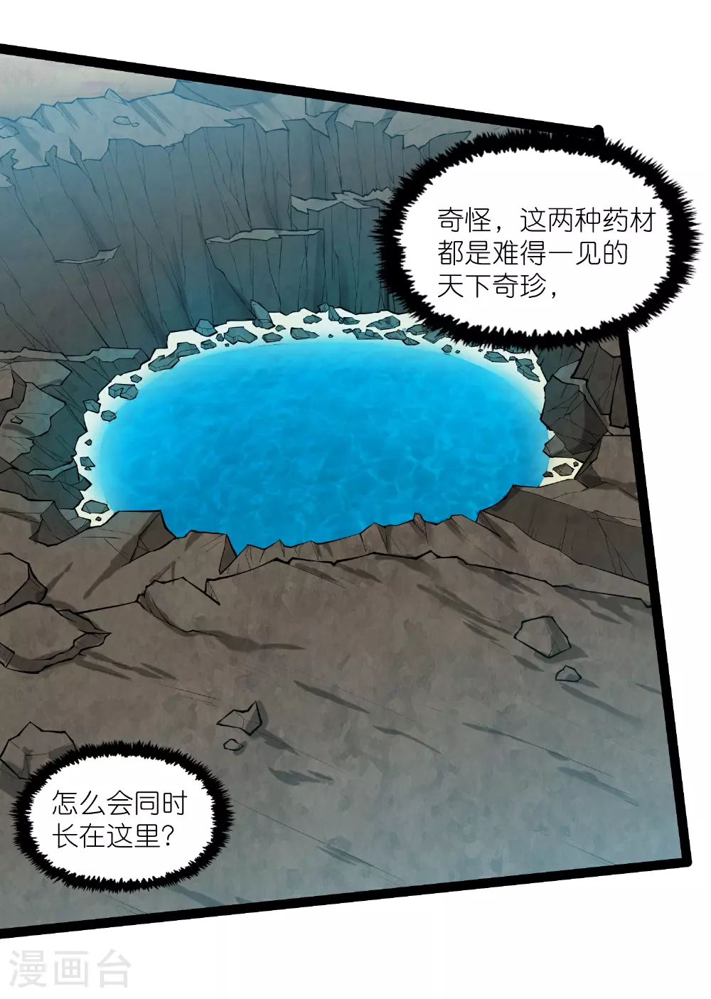 第326话 陷阱 第4页