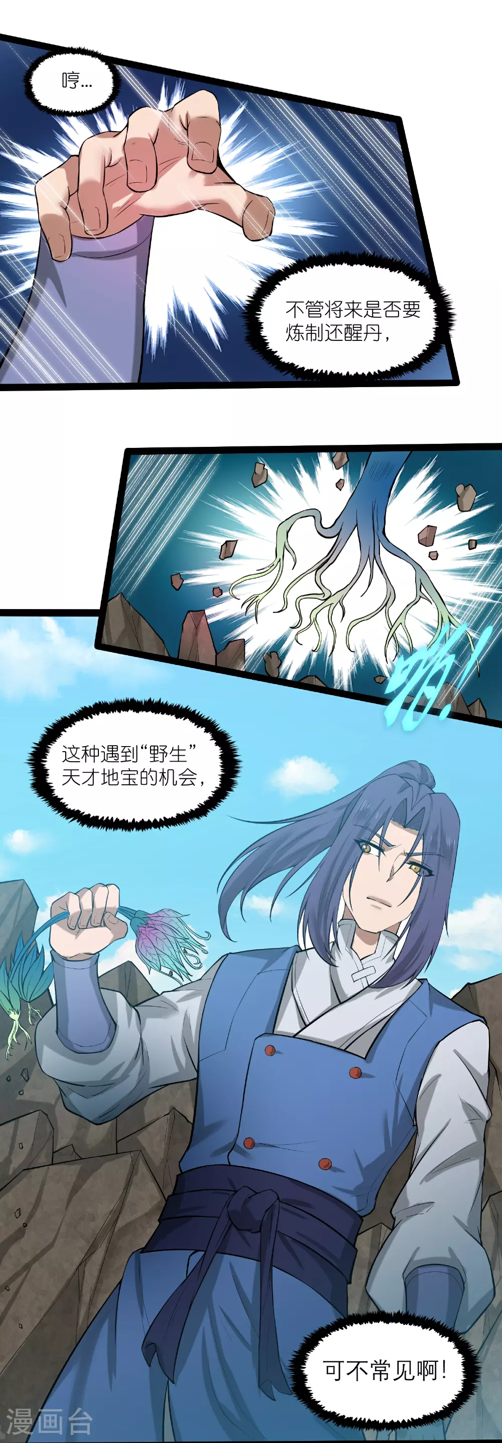 第326话 陷阱 第6页