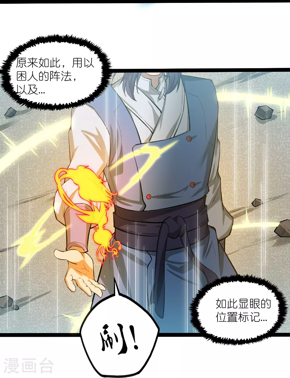 第326话 陷阱 第9页