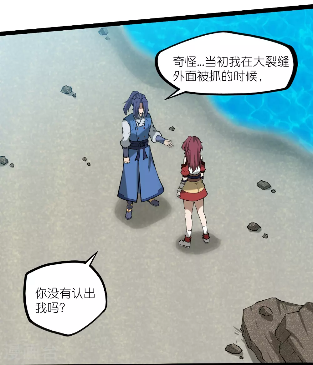 第327话 原来如此 第6页