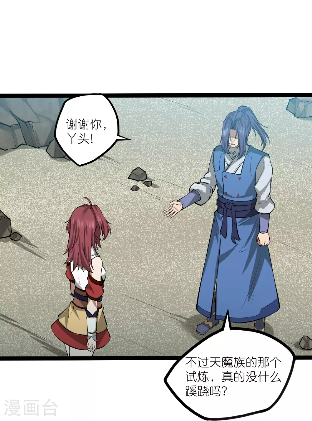 第327话 原来如此 第11页