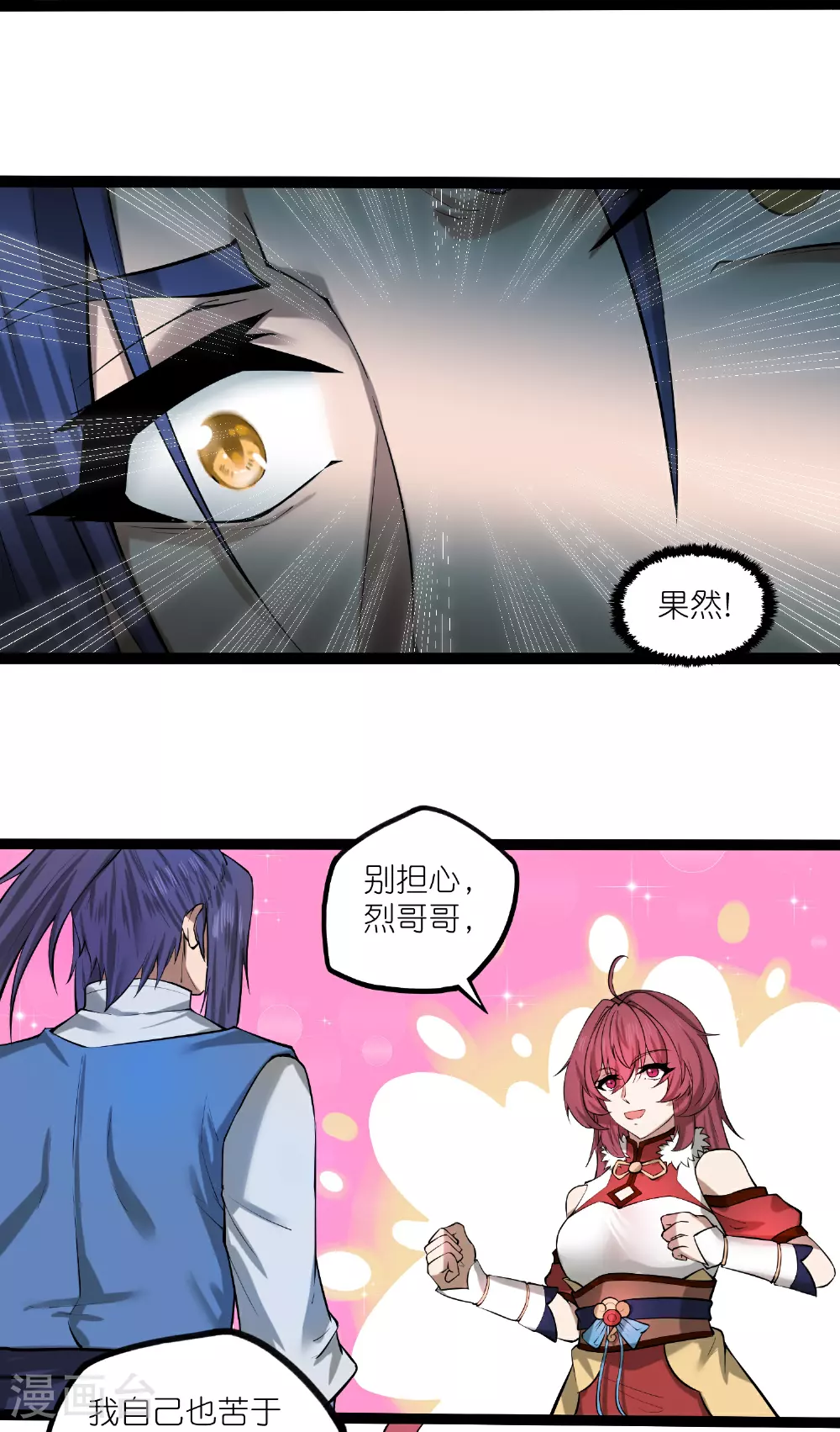 第327话 原来如此 第19页