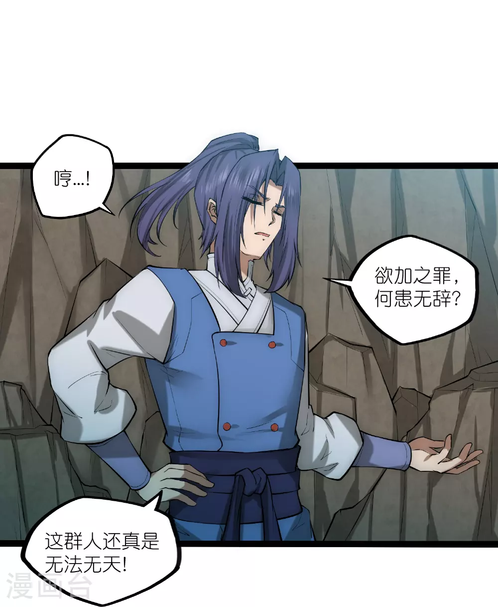 第327话 原来如此 第28页