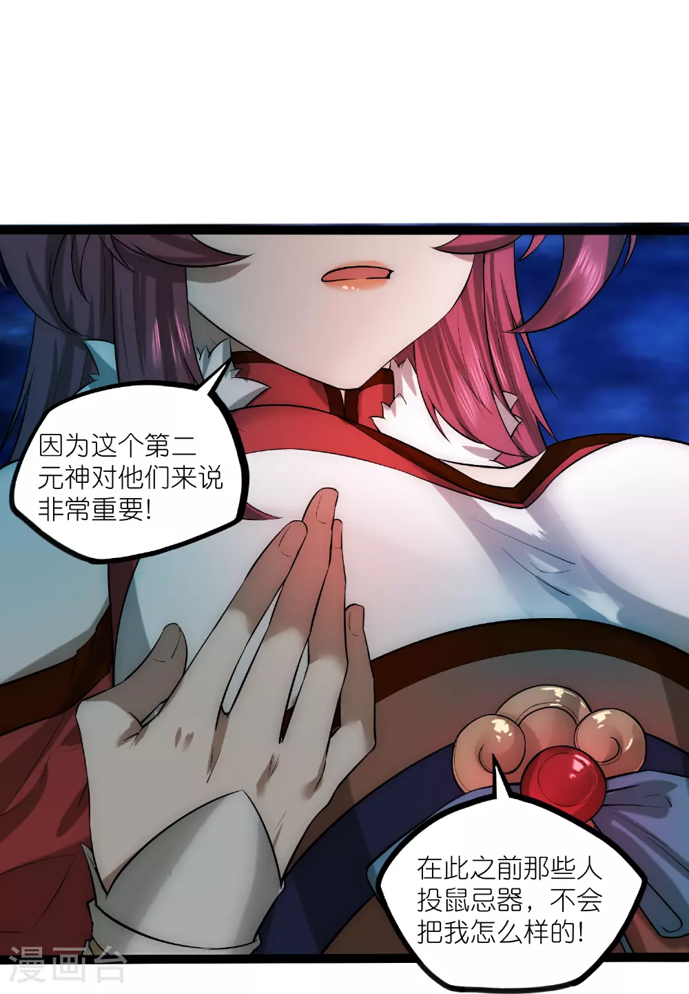 第327话 原来如此 第30页