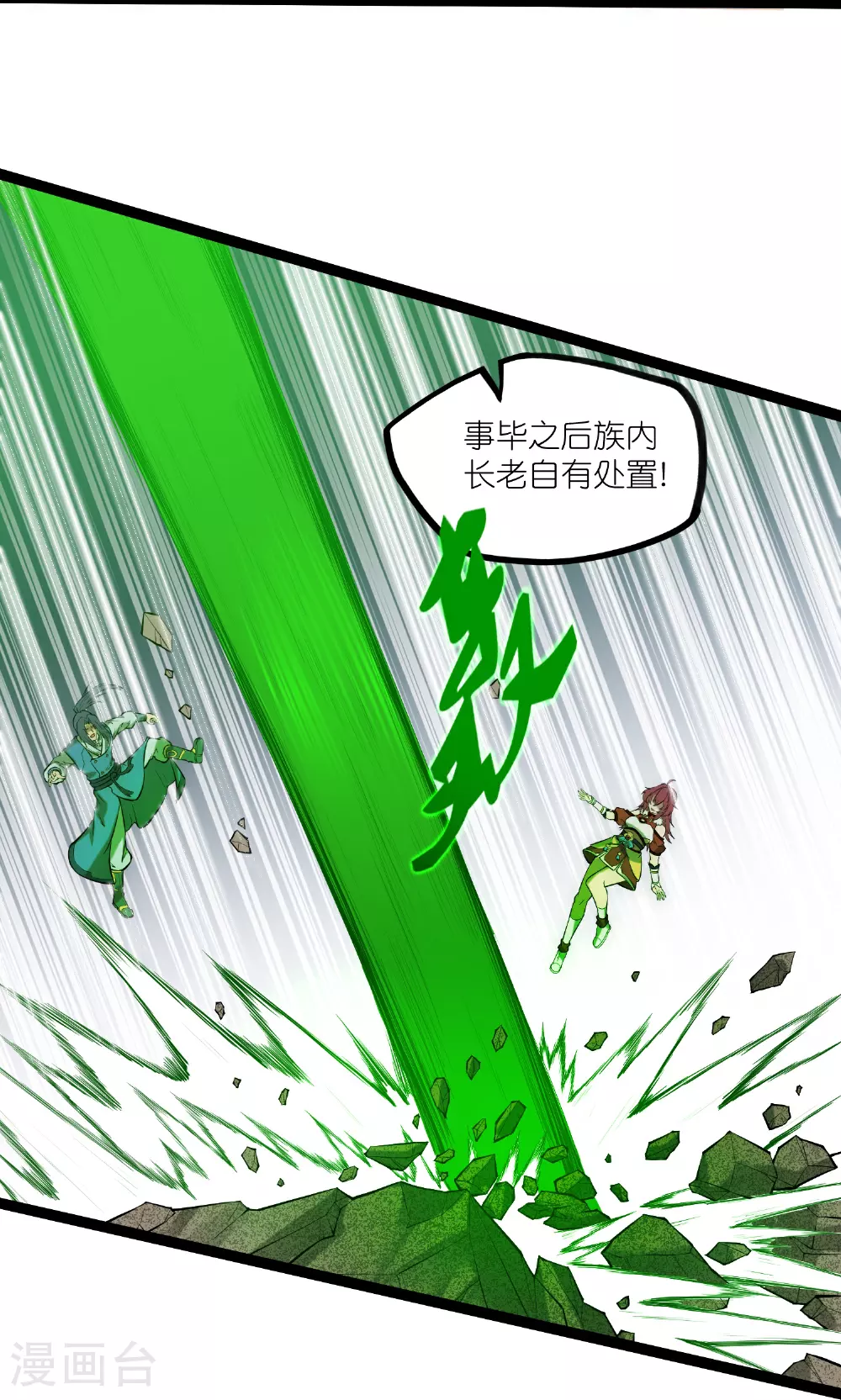 第329话 局势扭转 第9页