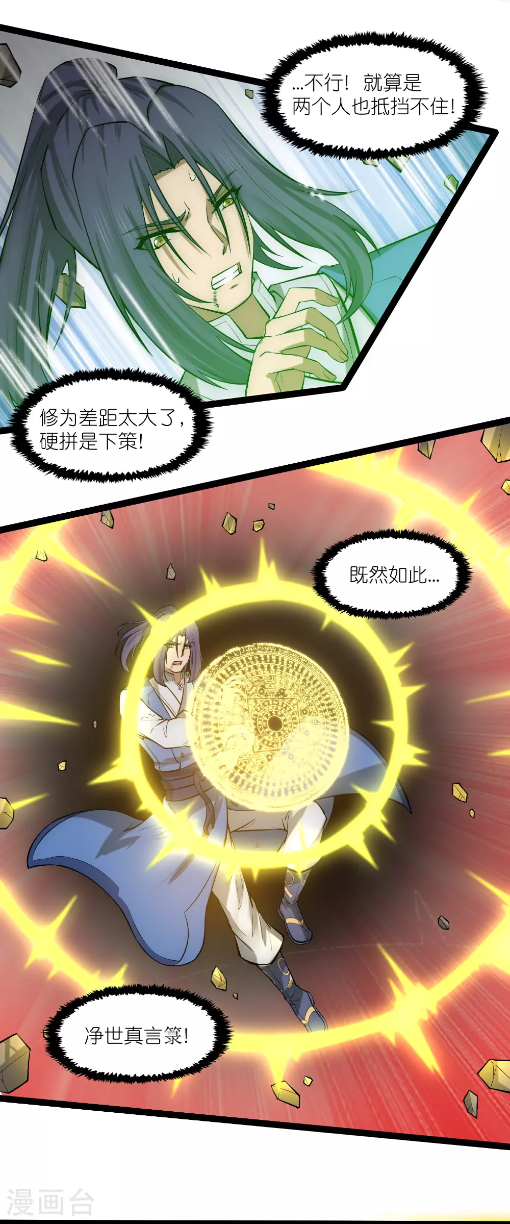 第329话 局势扭转 第11页