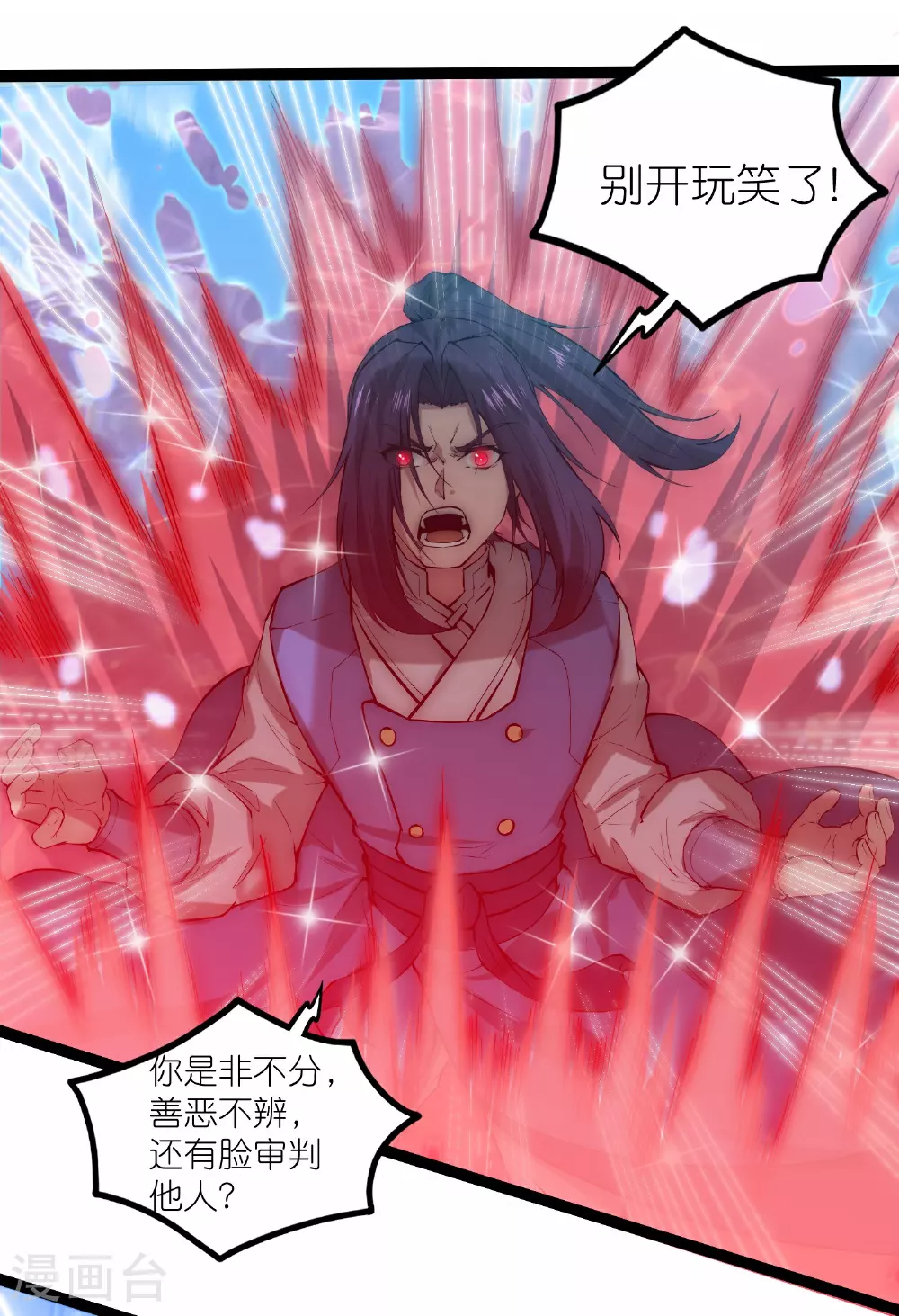 第330话 突如其来的力量 第17页