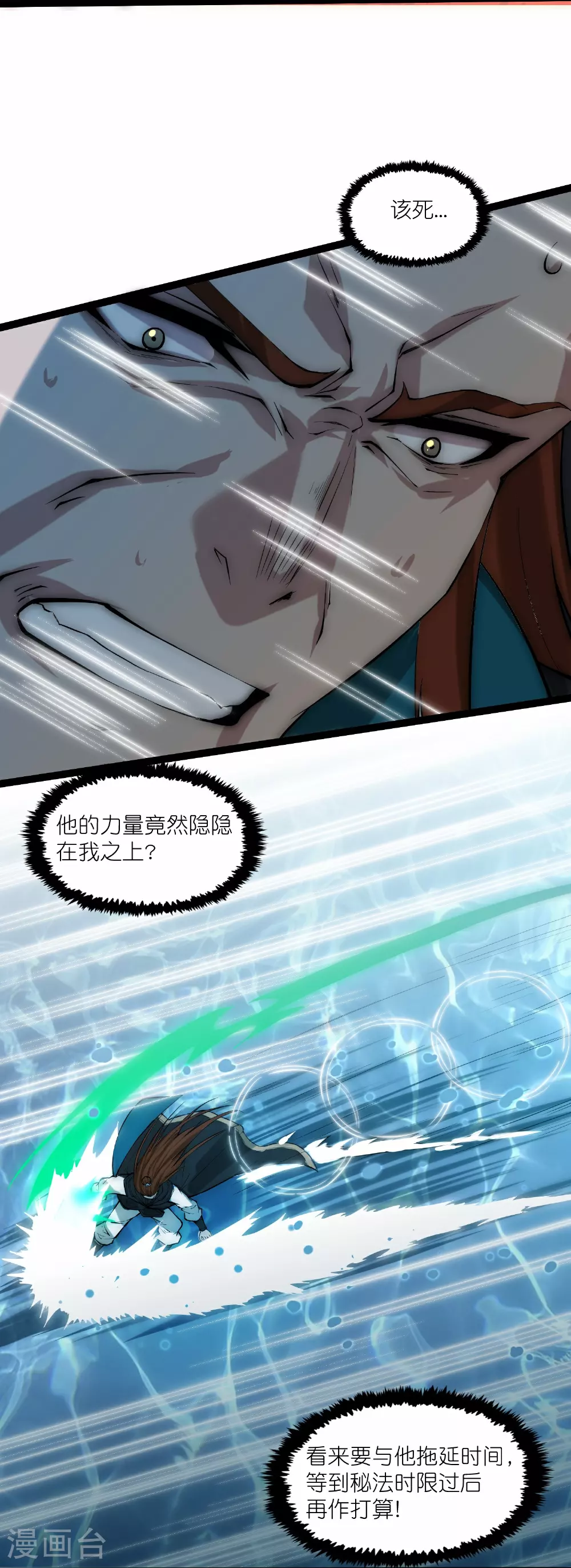 第330话 突如其来的力量 第19页
