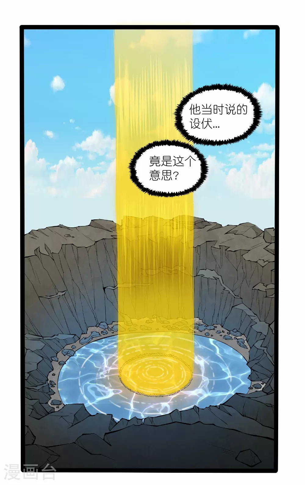 第331话 真是个疯子！ 第8页