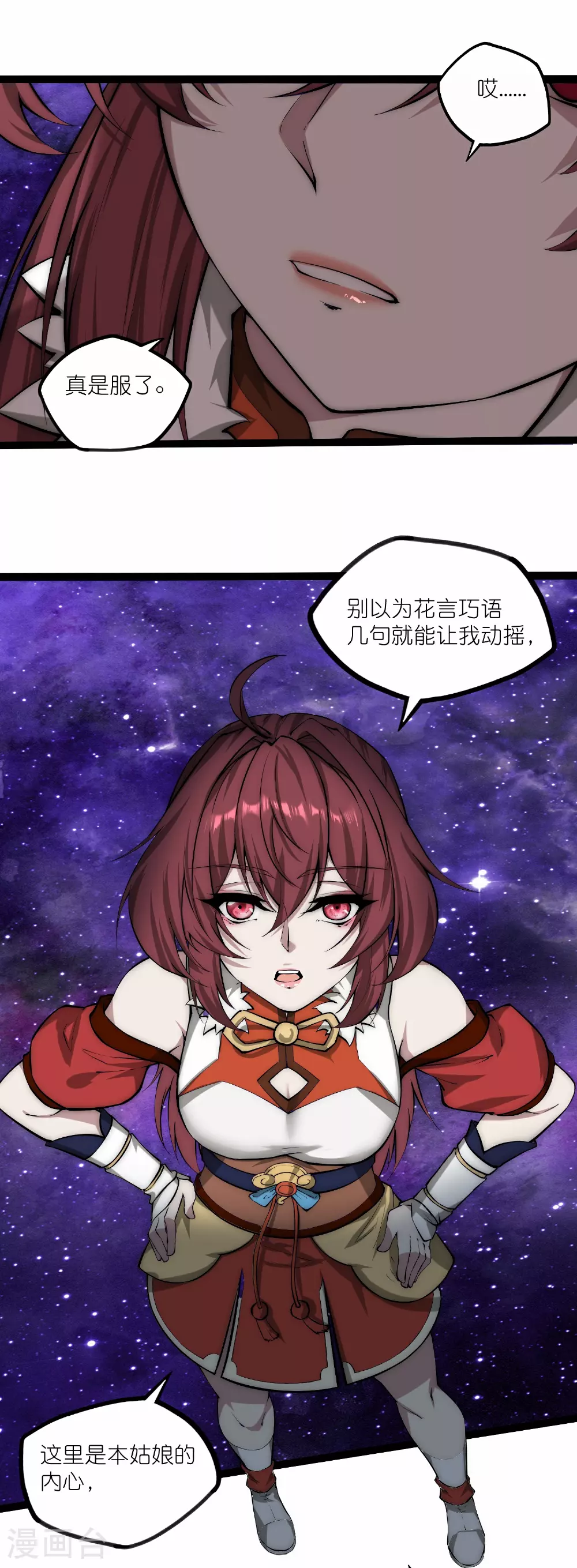 第333话 别惹姑奶奶我！ 第4页