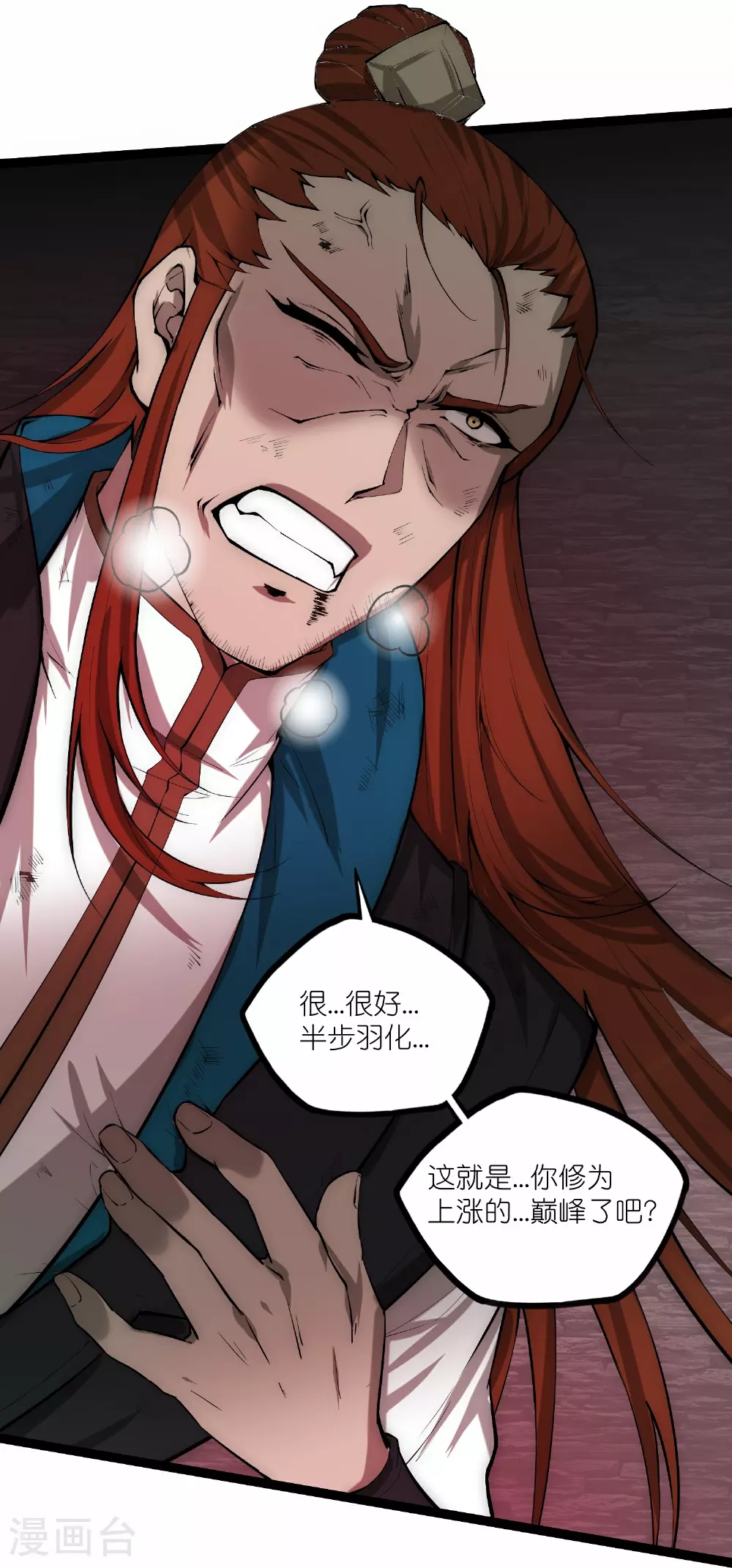 第333话 别惹姑奶奶我！ 第19页