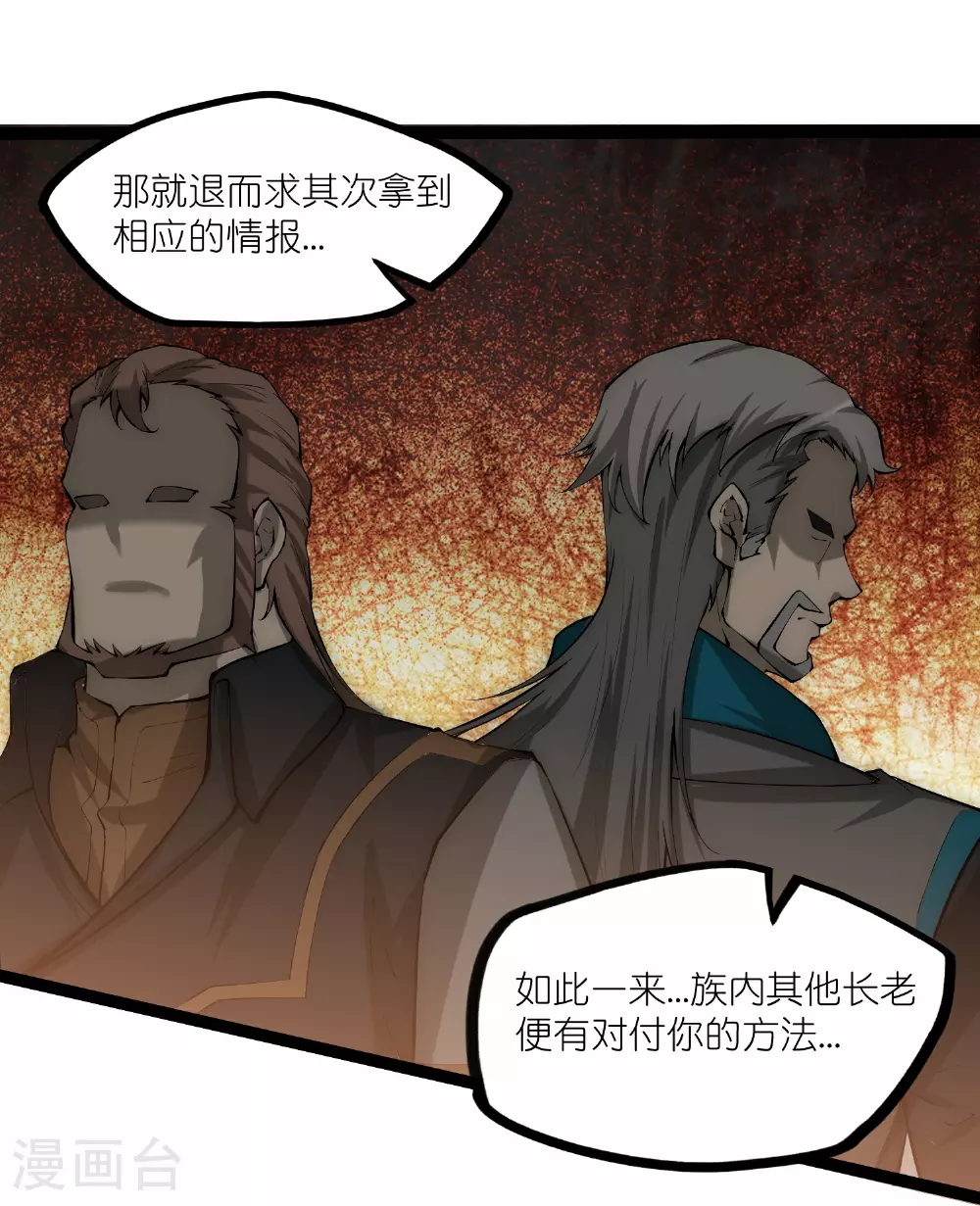 第333话 别惹姑奶奶我！ 第22页
