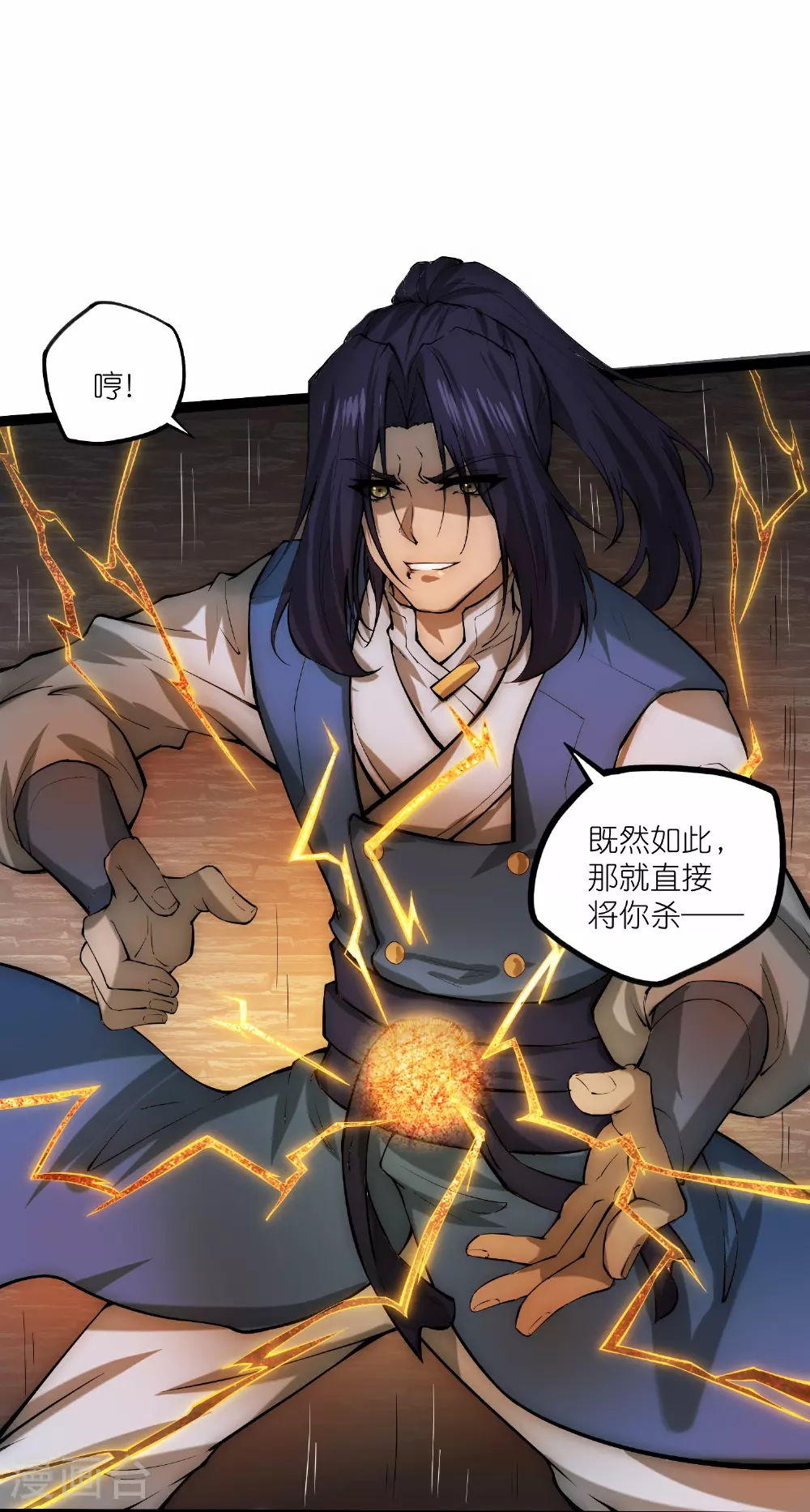 第333话 别惹姑奶奶我！ 第23页