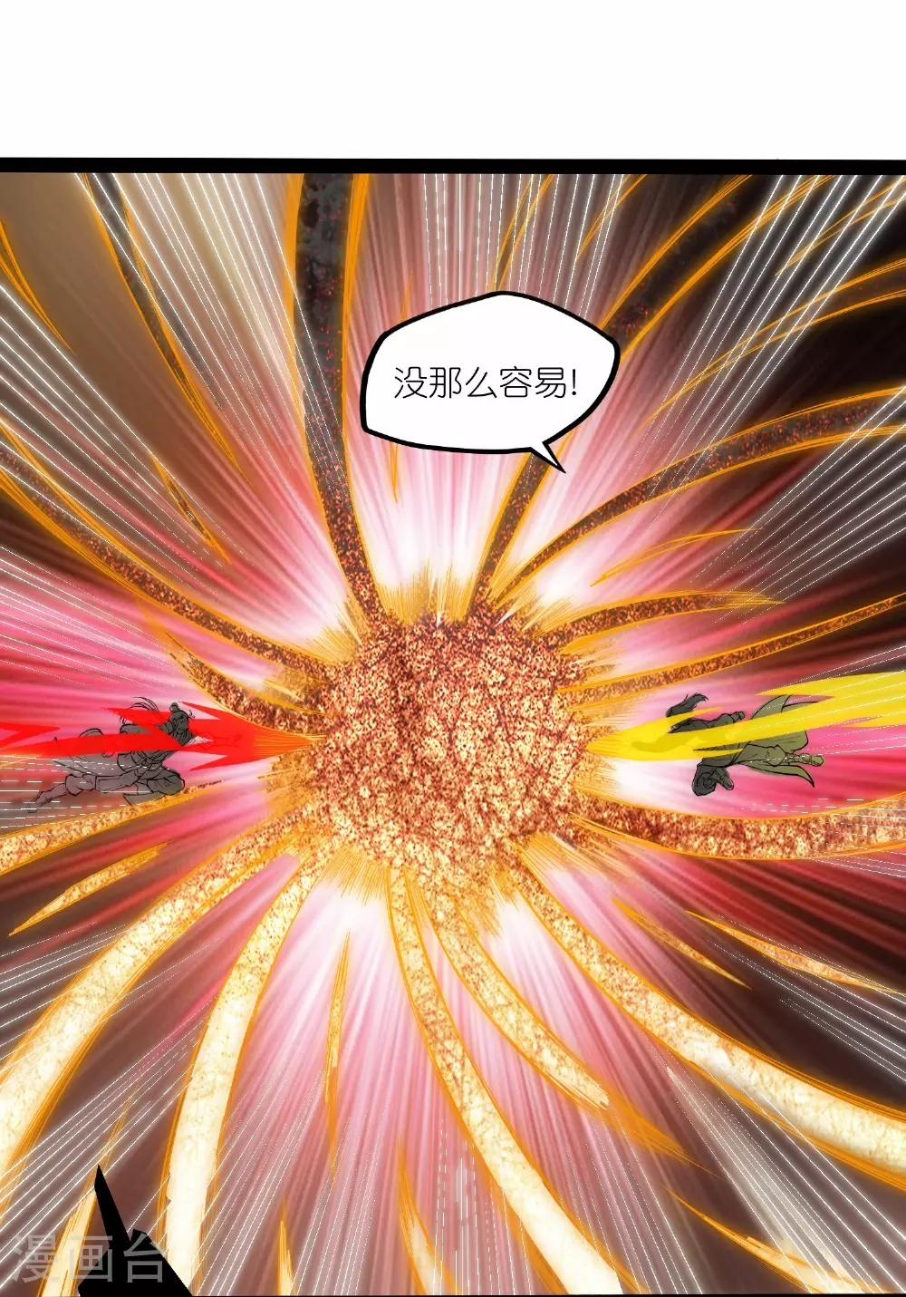 第333话 别惹姑奶奶我！ 第28页