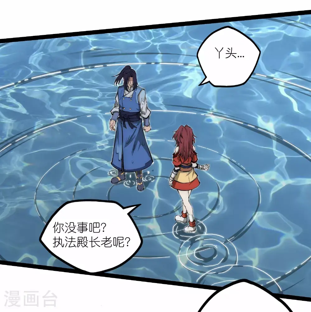 第334话 突生变故 第8页