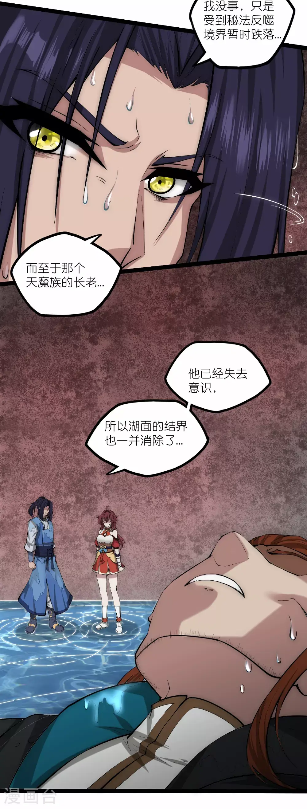 第334话 突生变故 第9页