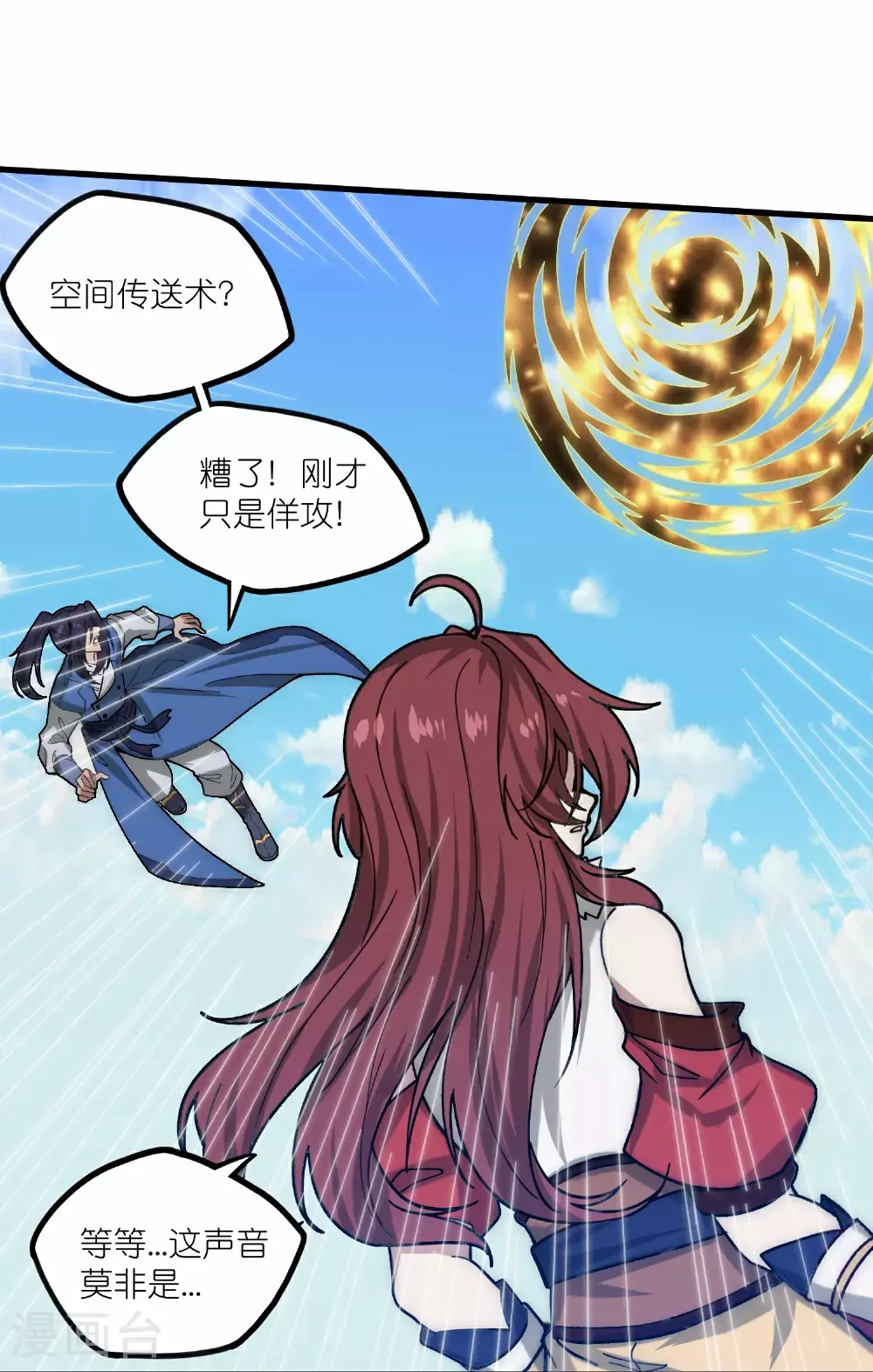 第334话 突生变故 第18页