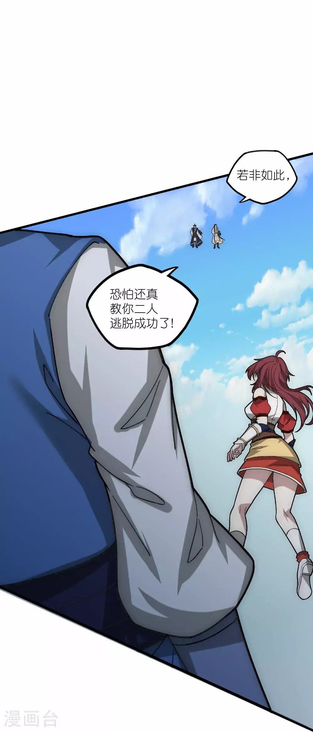 第334话 突生变故 第24页