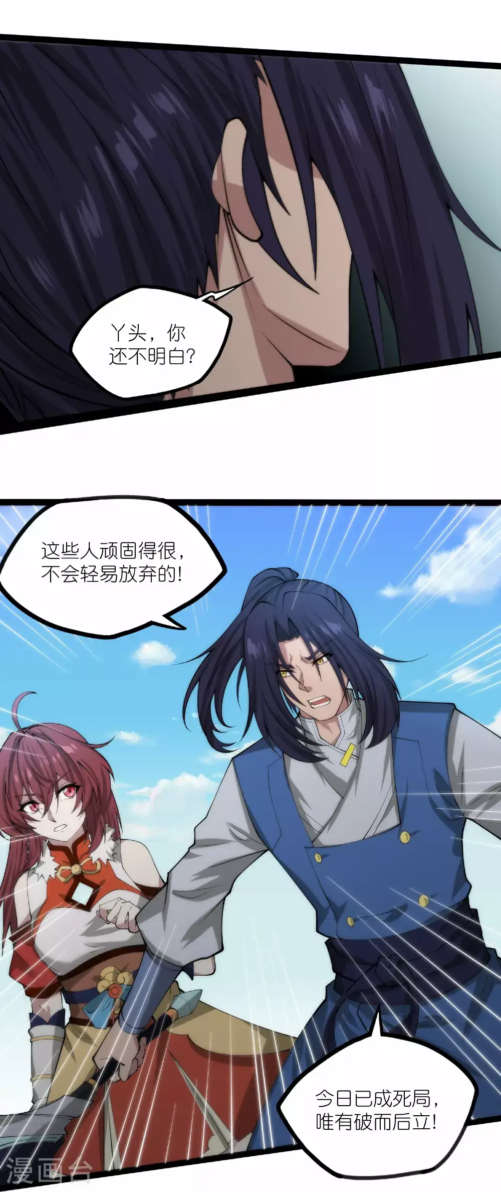 第335话 成功突破 第4页
