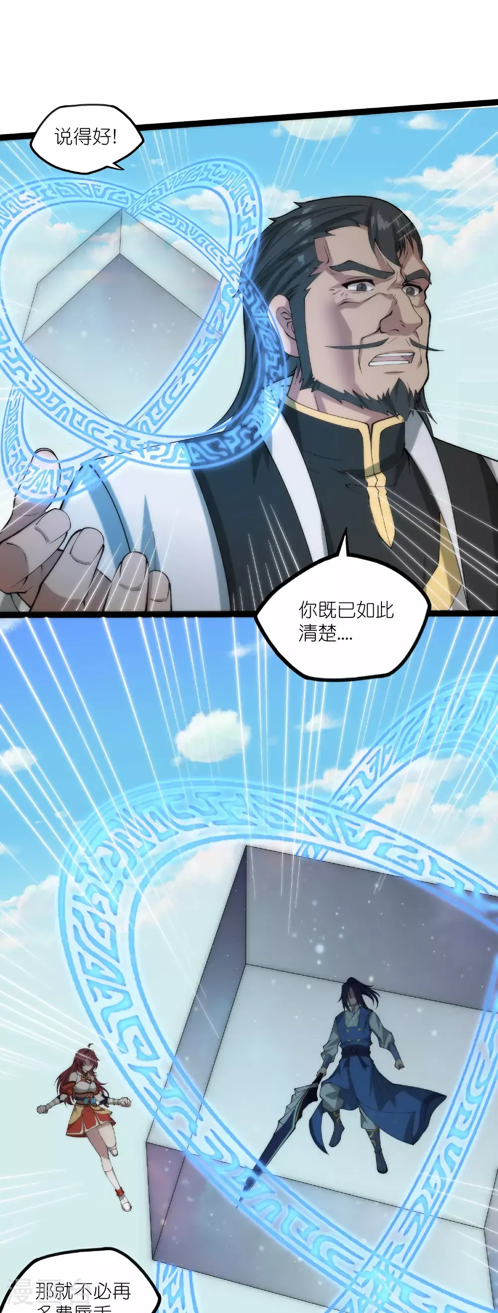 第335话 成功突破 第5页