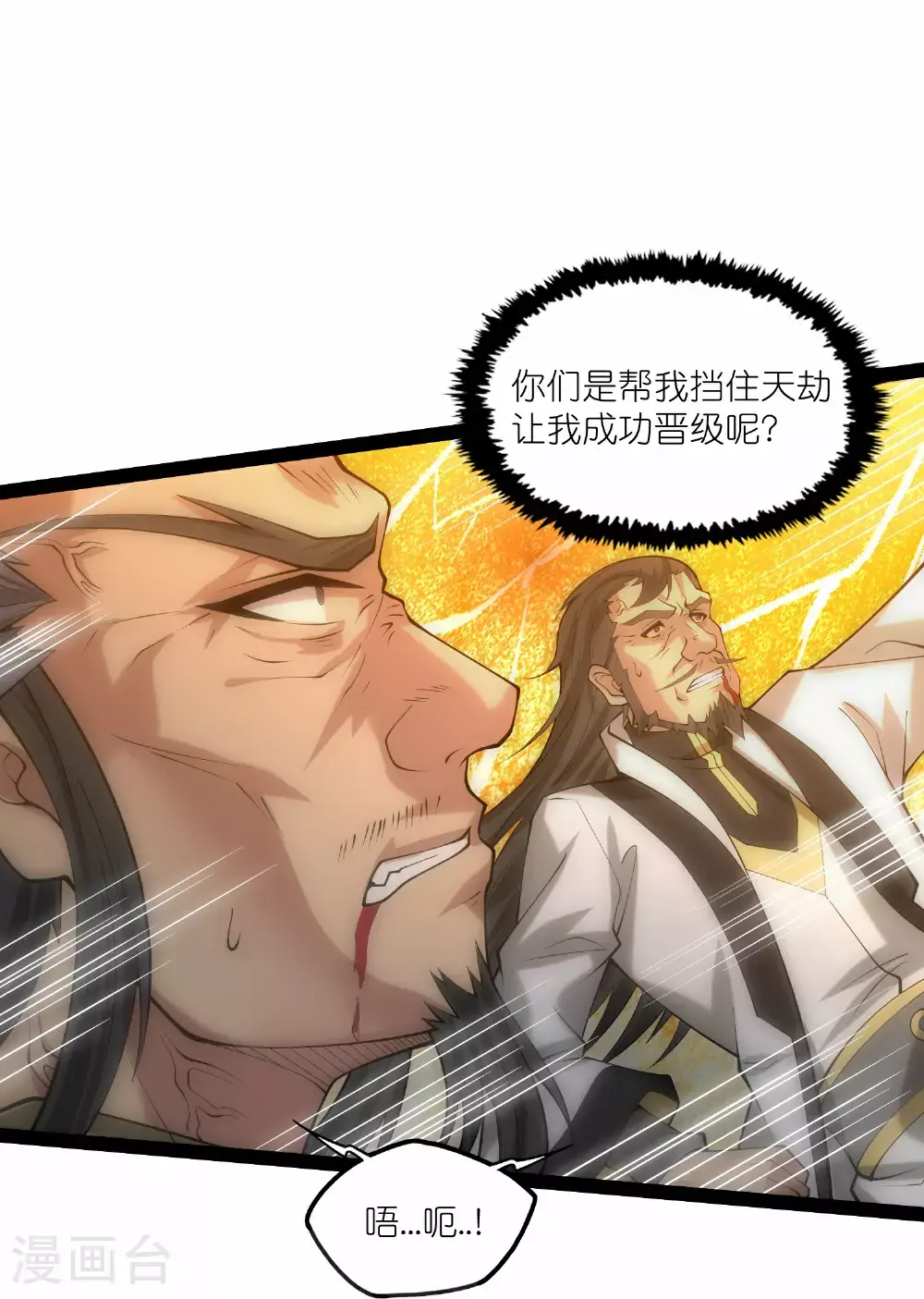 第335话 成功突破 第15页