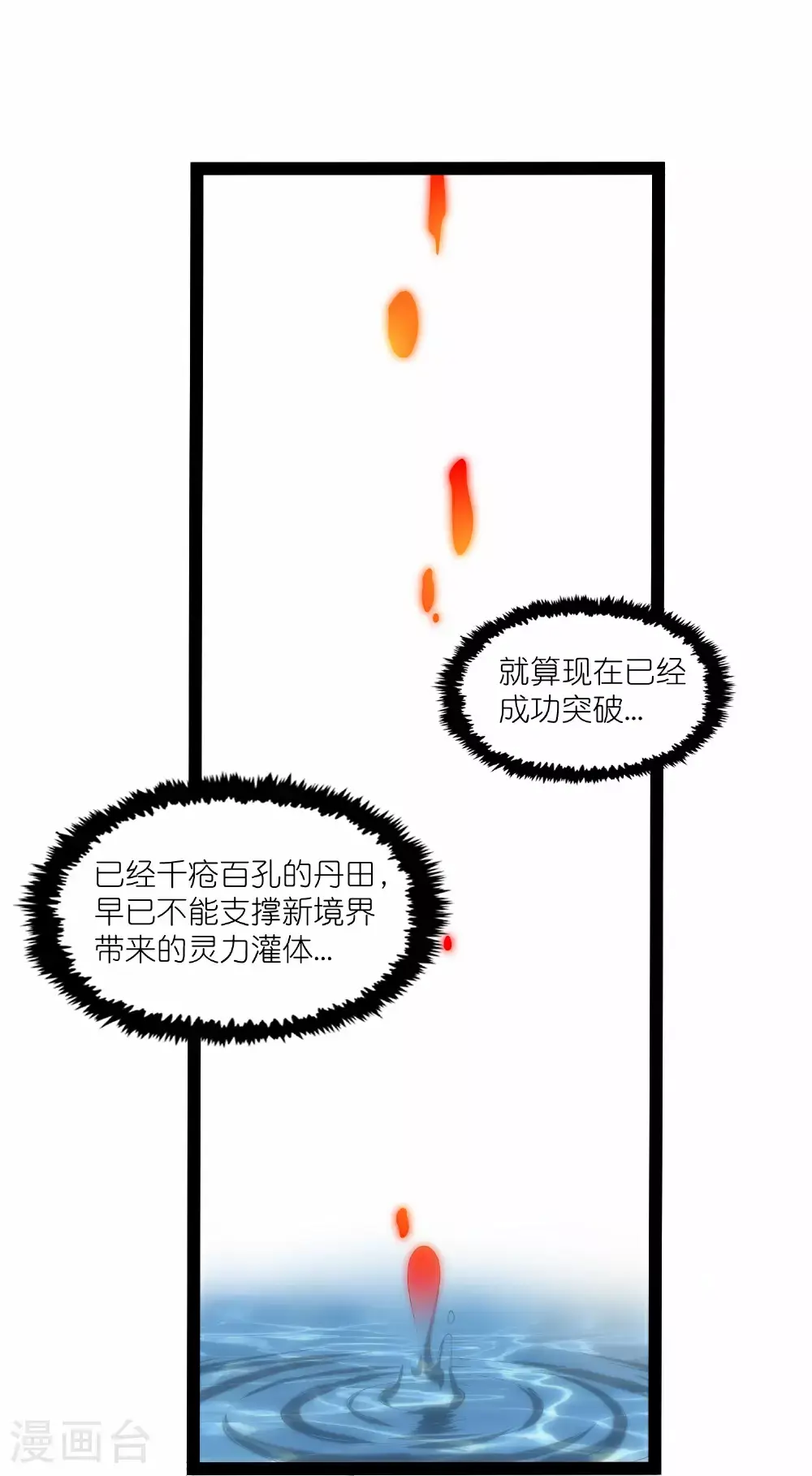 第335话 成功突破 第25页