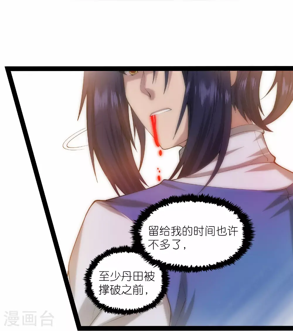 第335话 成功突破 第26页