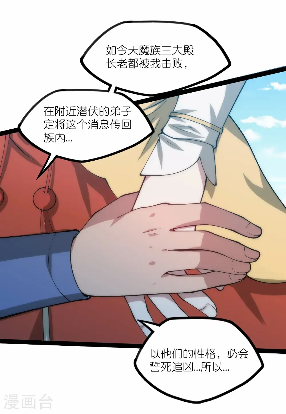 第336话 “她”出现了 第3页