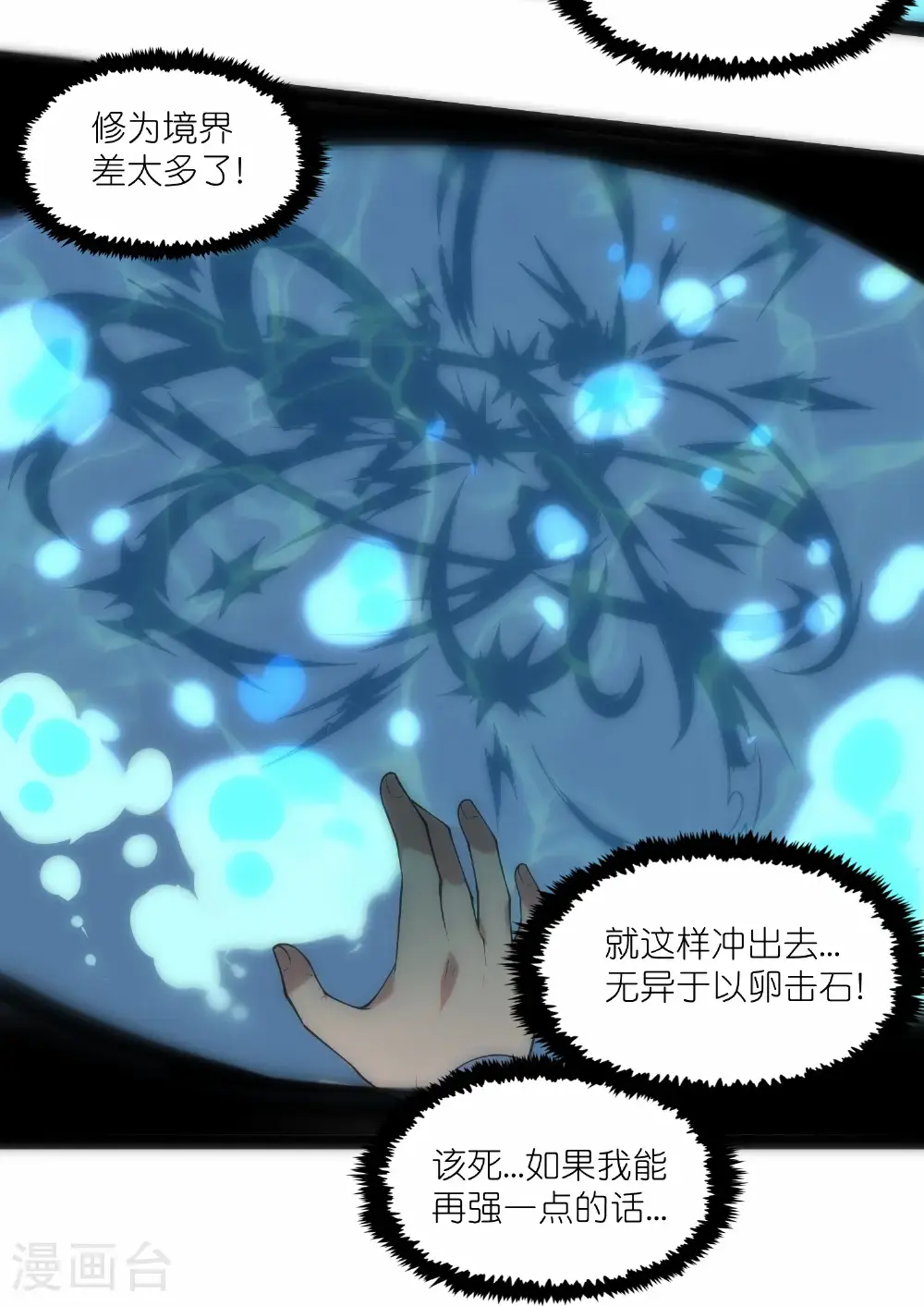第336话 “她”出现了 第20页