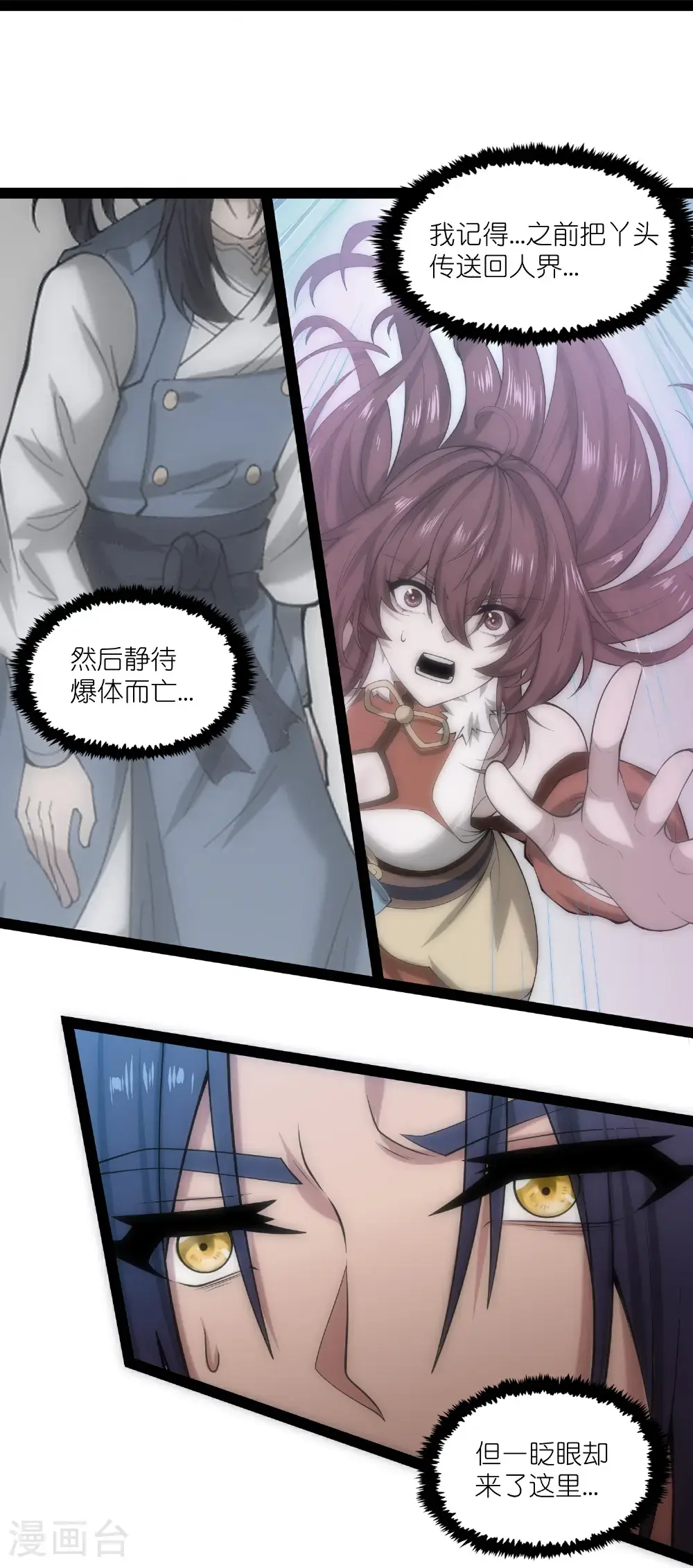 第337话 我被救了？ 第3页
