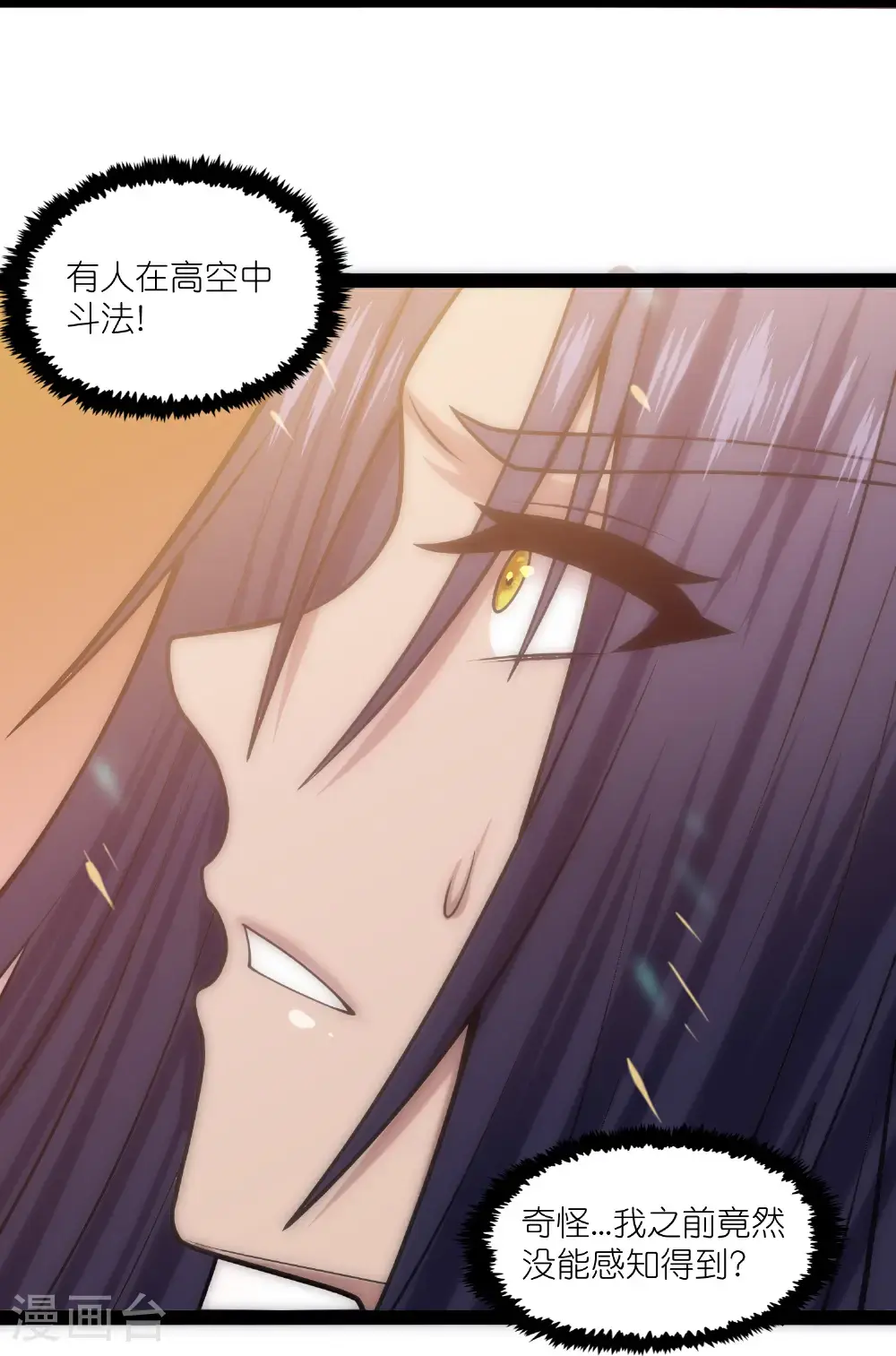 第337话 我被救了？ 第6页