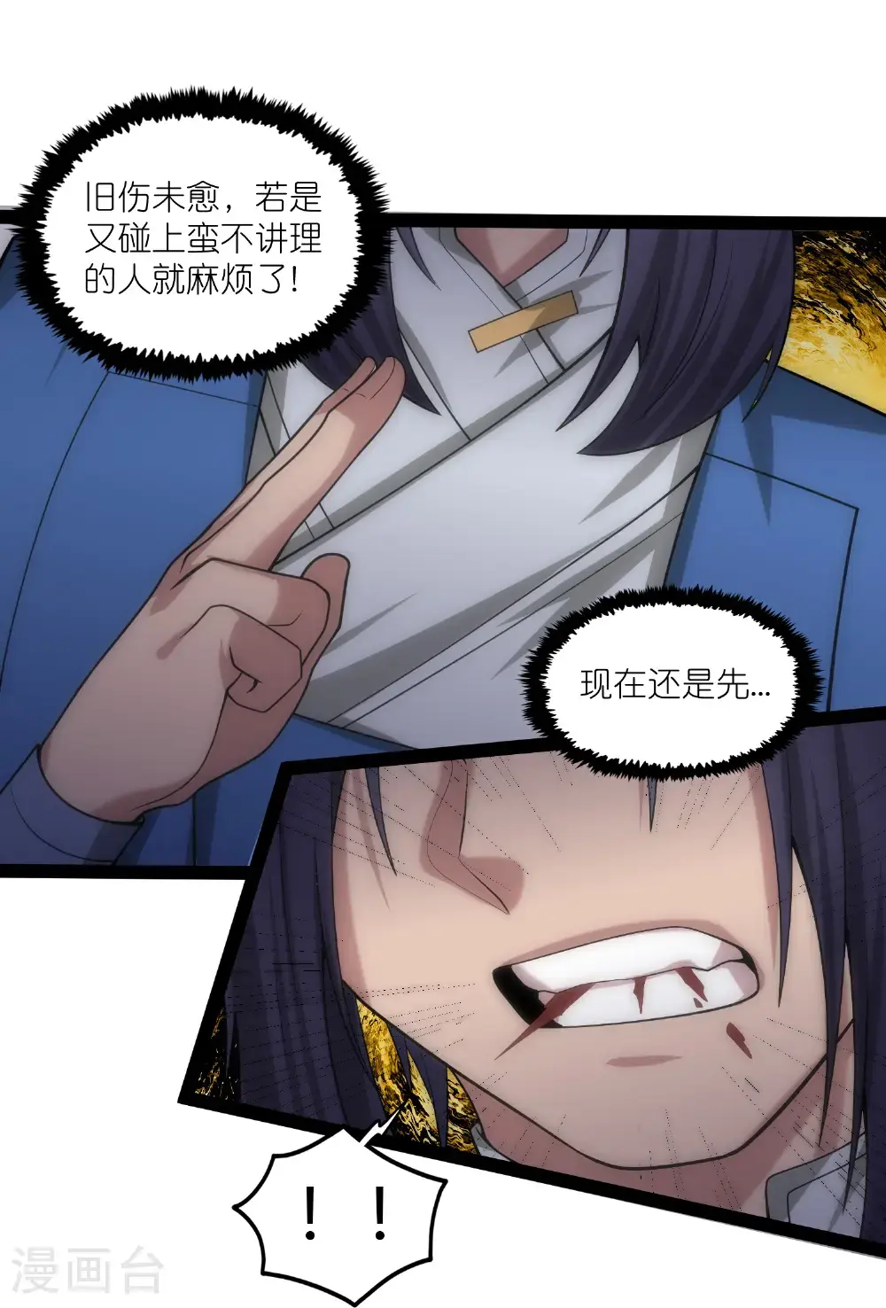 第337话 我被救了？ 第7页