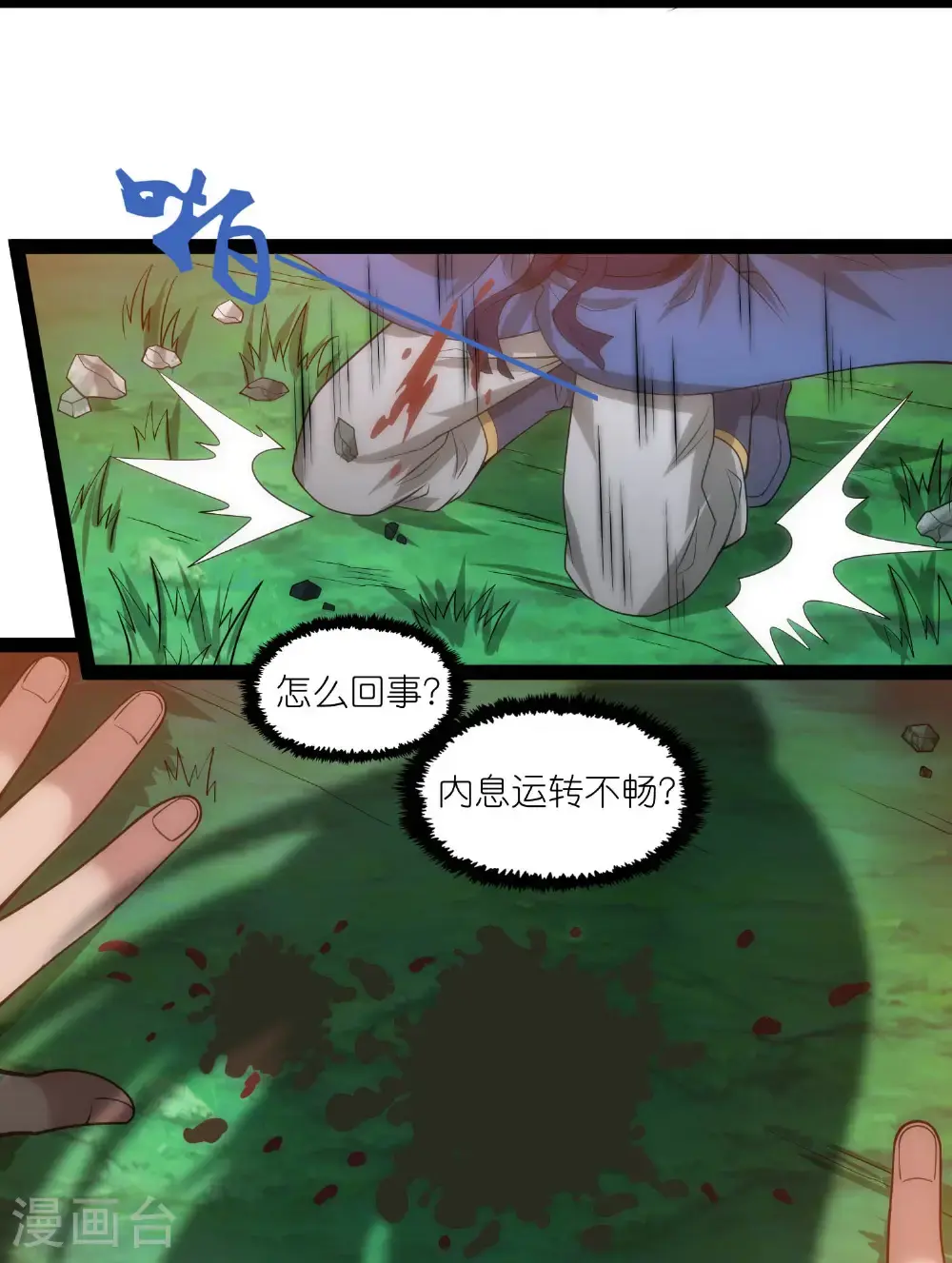 第337话 我被救了？ 第9页