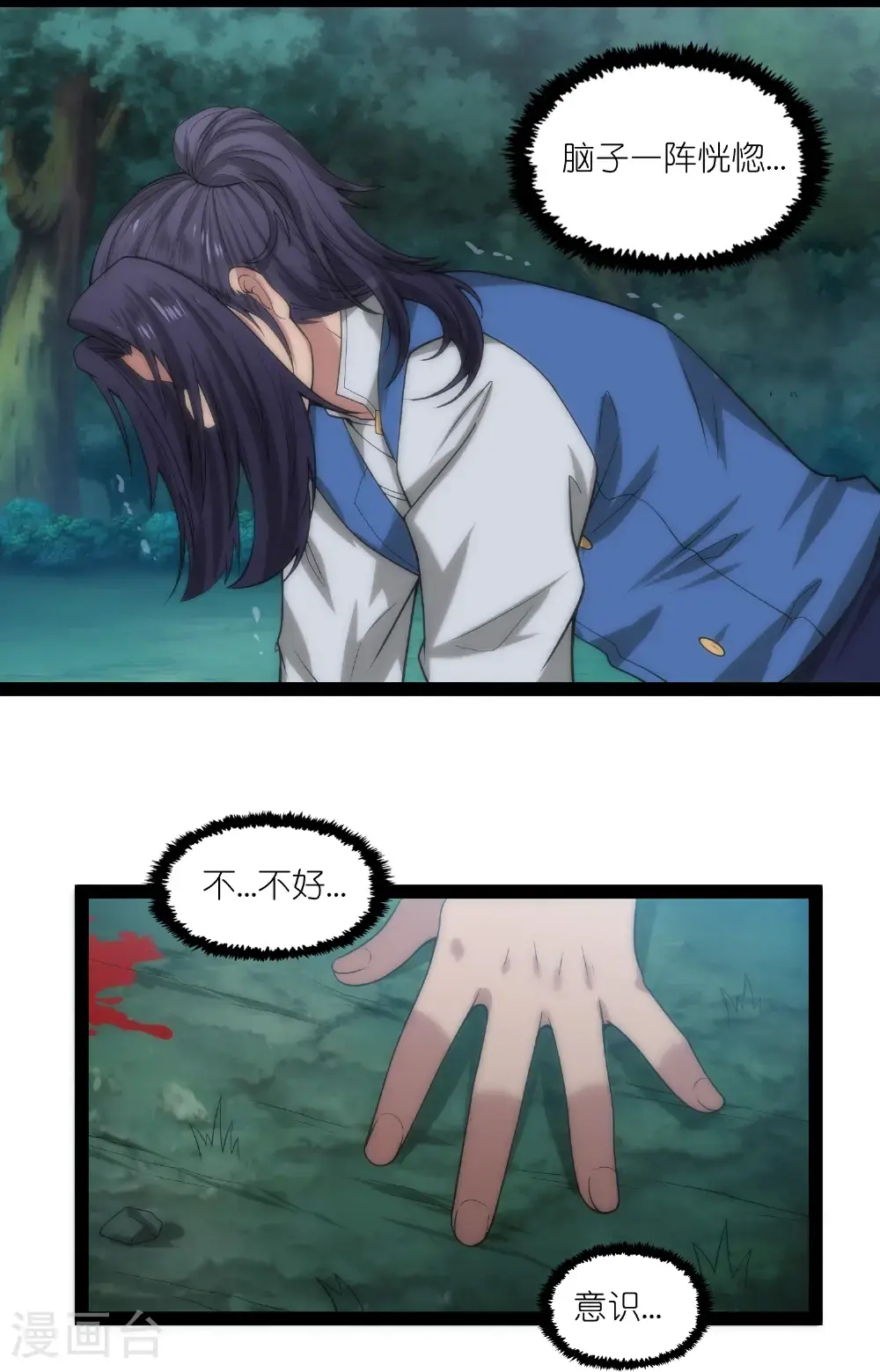 第337话 我被救了？ 第11页