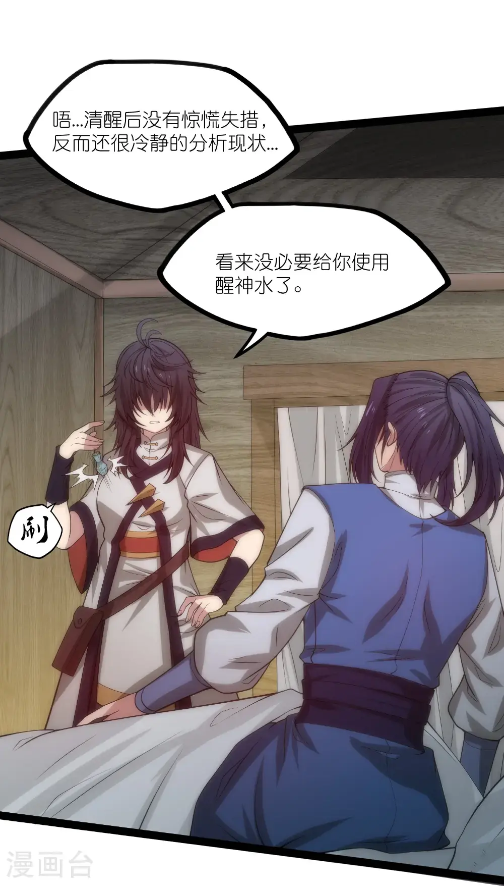 第337话 我被救了？ 第18页