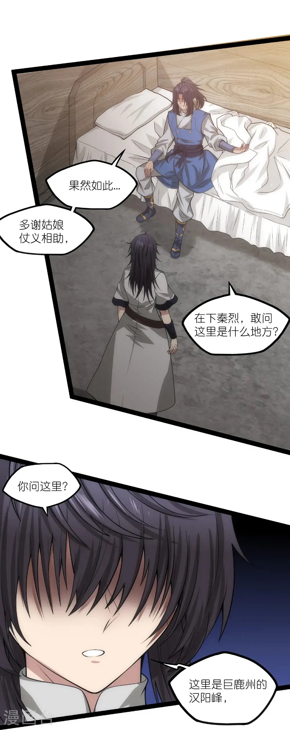 第337话 我被救了？ 第19页