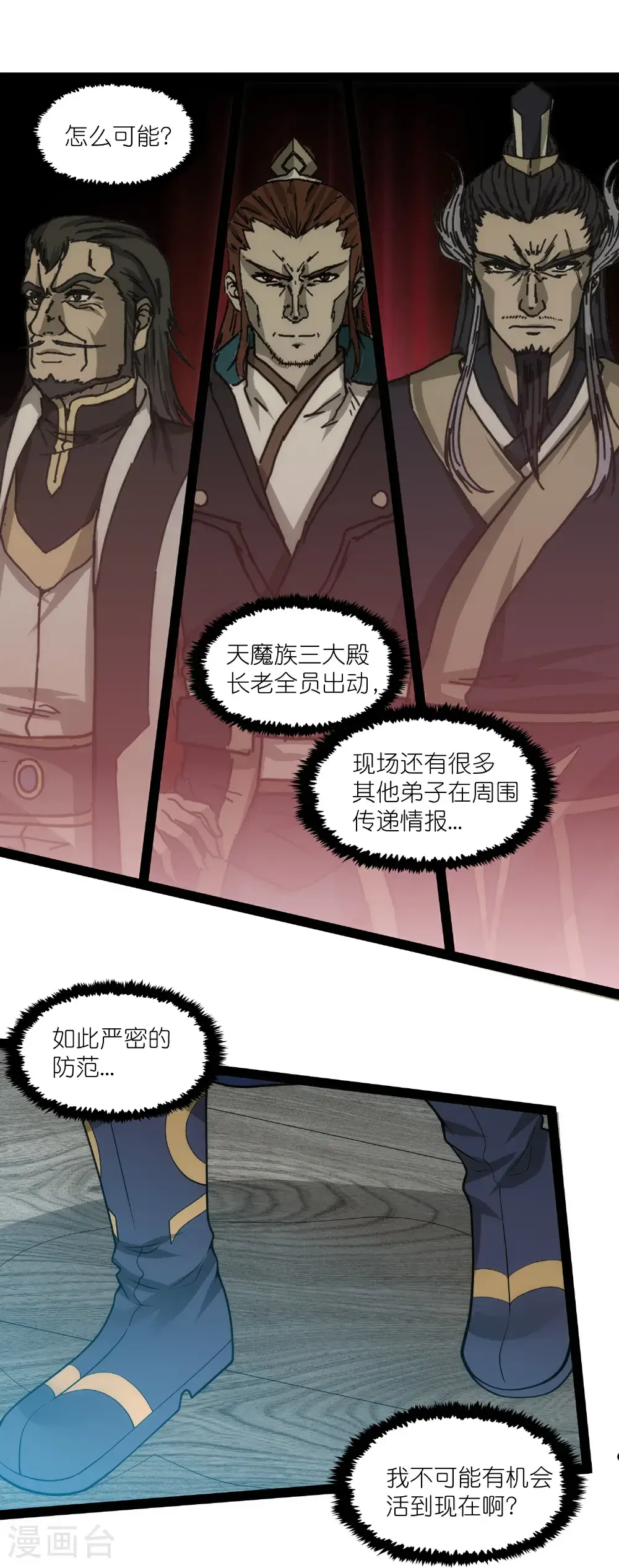 第337话 我被救了？ 第22页