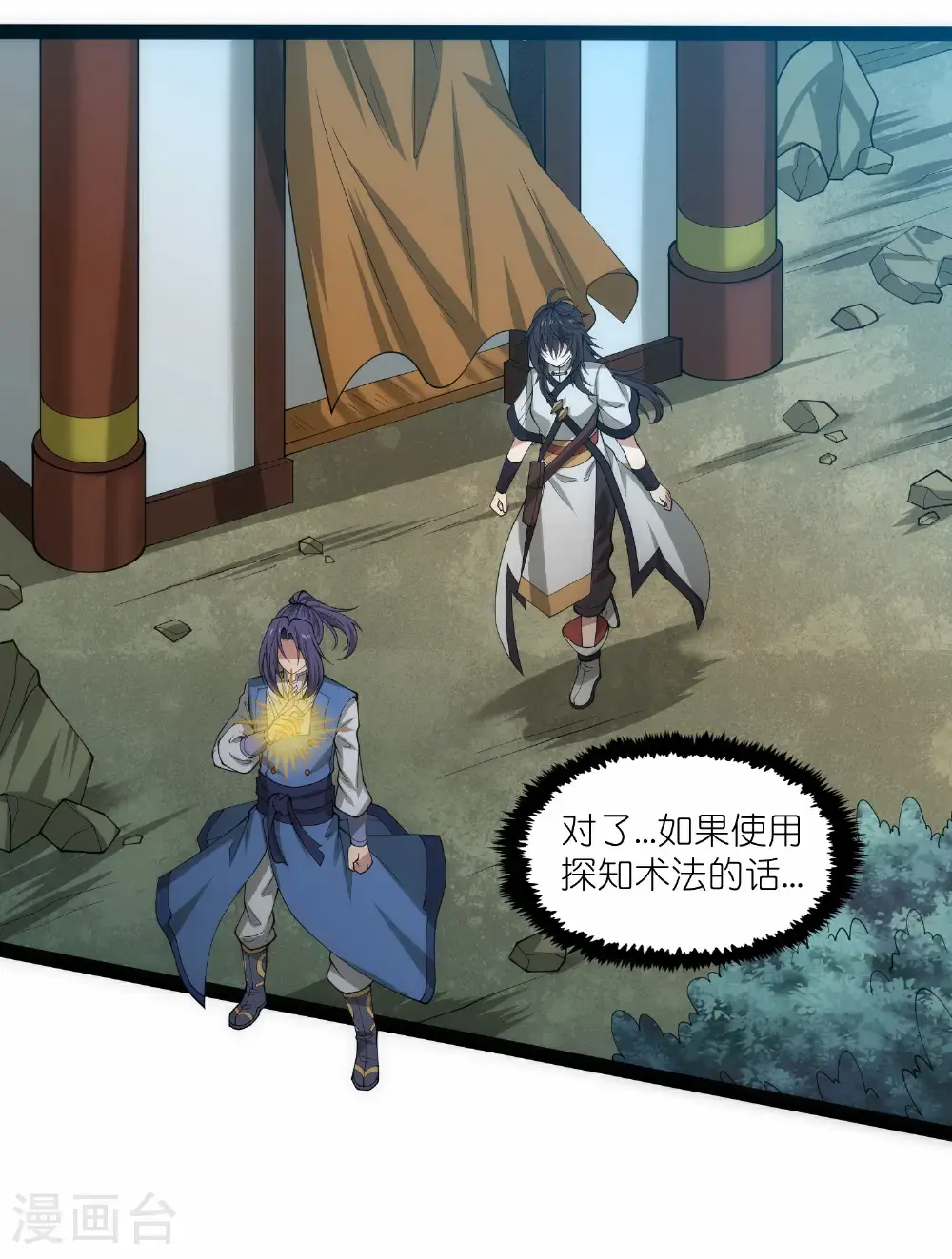 第338话 境界倒退 第1页