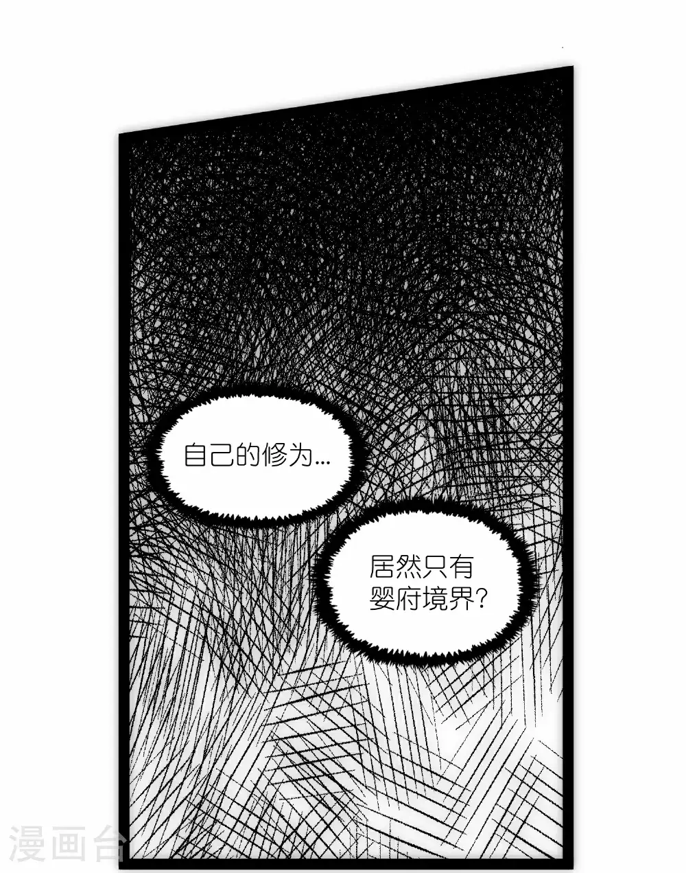 第338话 境界倒退 第4页