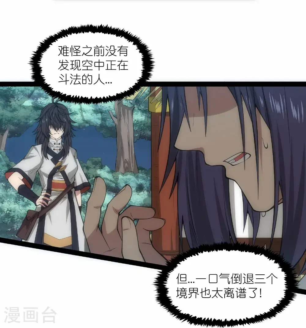 第338话 境界倒退 第5页