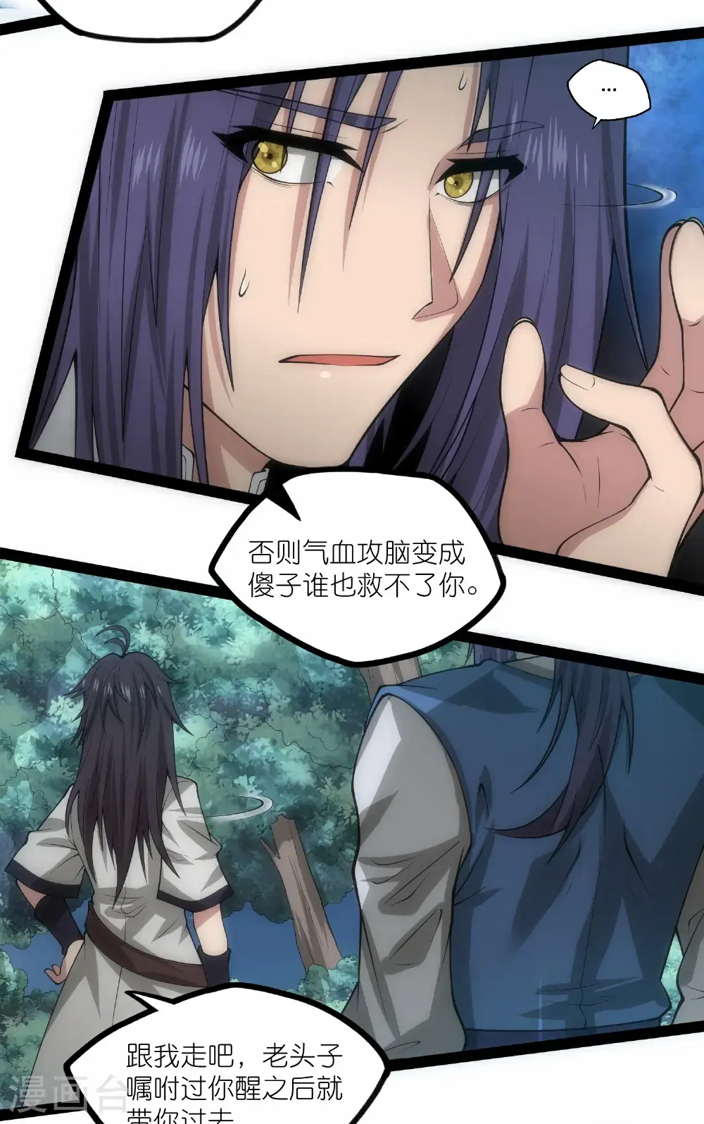 第338话 境界倒退 第7页