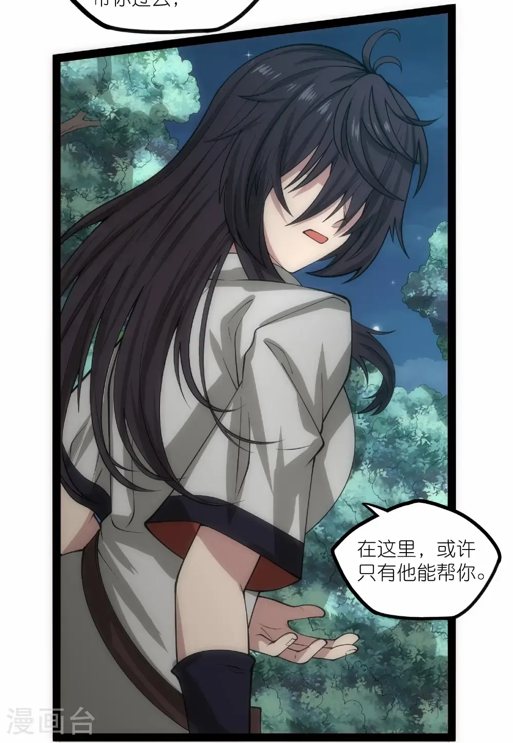 第338话 境界倒退 第8页