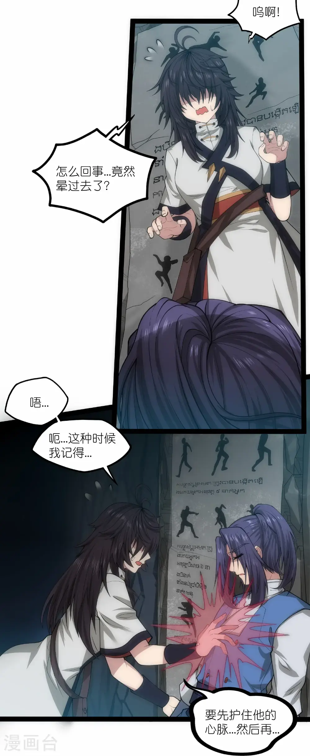 第338话 境界倒退 第17页
