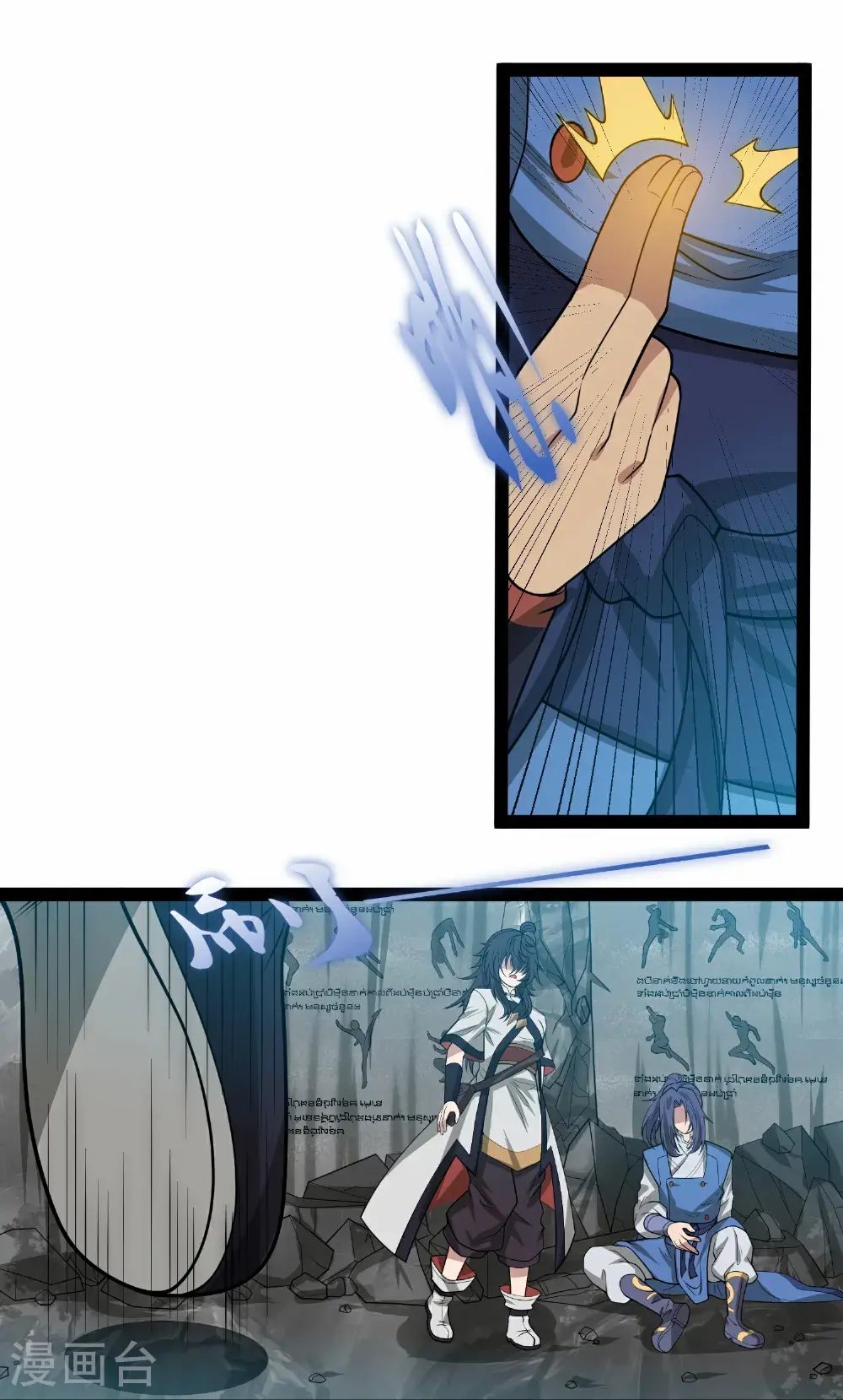 第338话 境界倒退 第21页