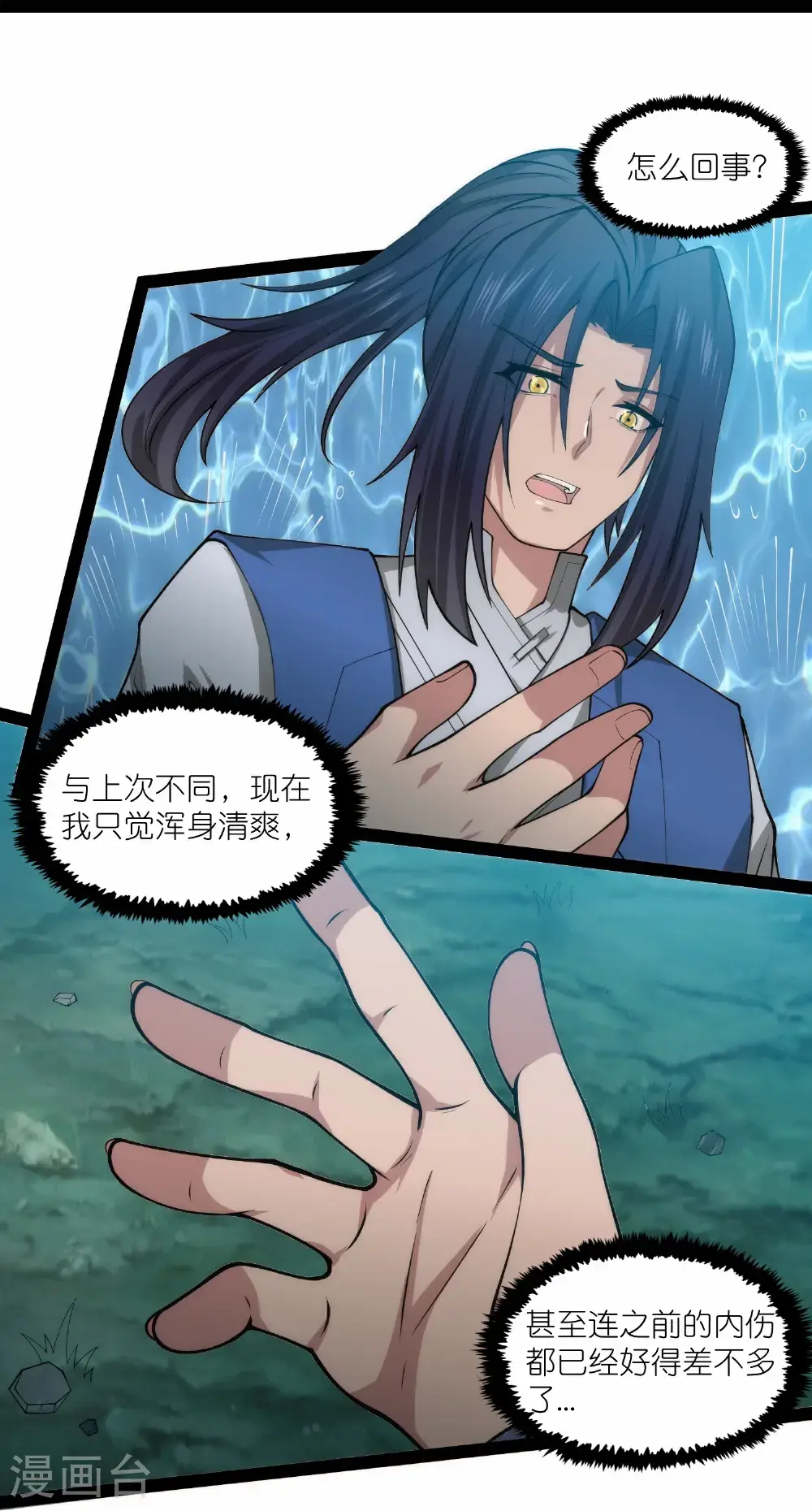 第339话 汉阳峰之主 第4页