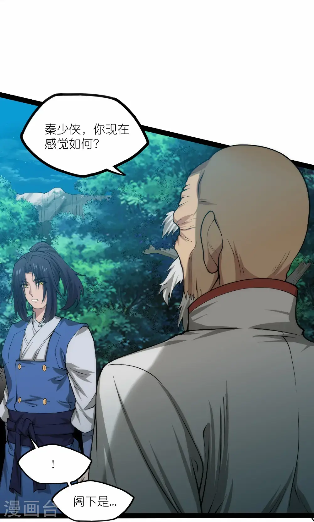 第339话 汉阳峰之主 第5页