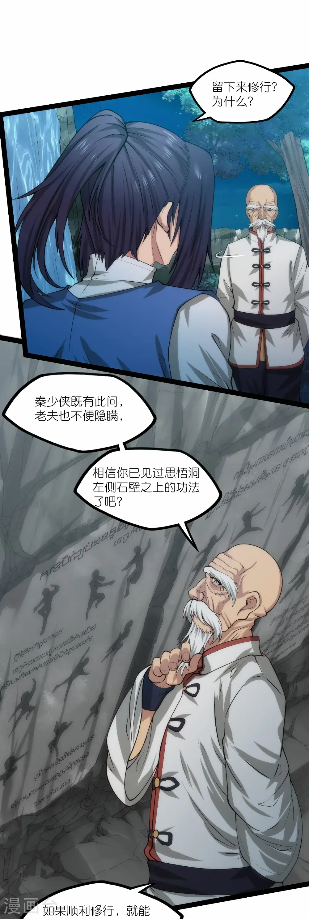 第339话 汉阳峰之主 第11页