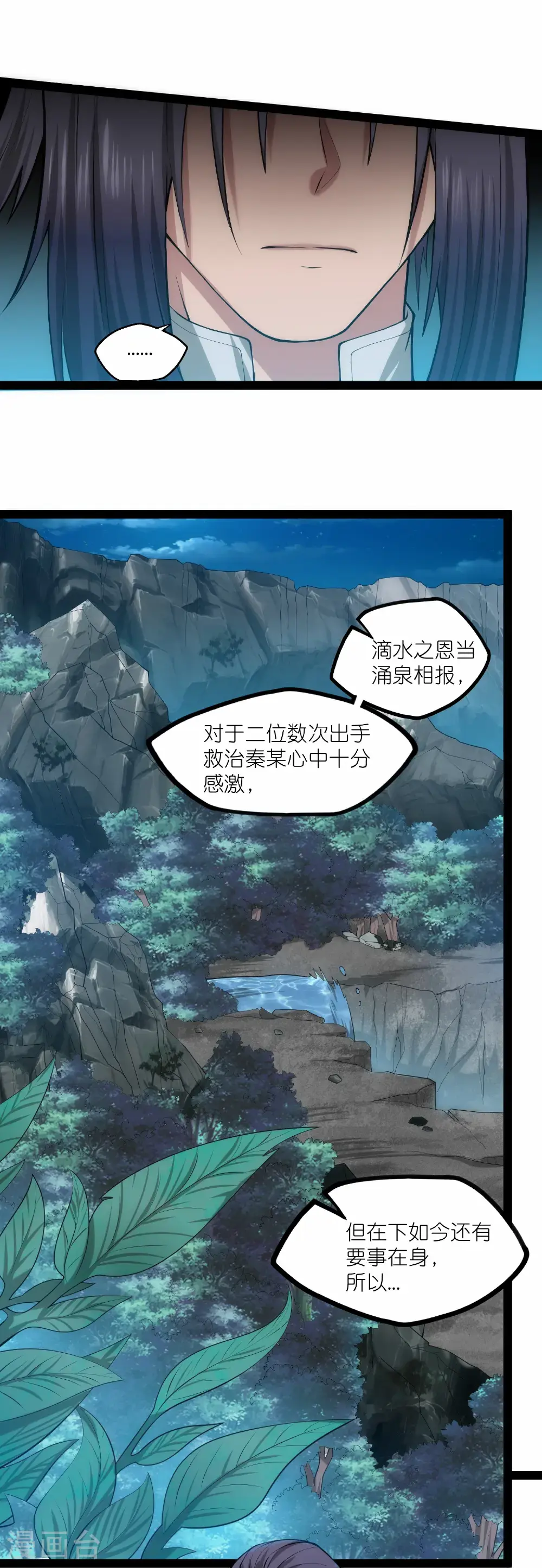 第339话 汉阳峰之主 第14页