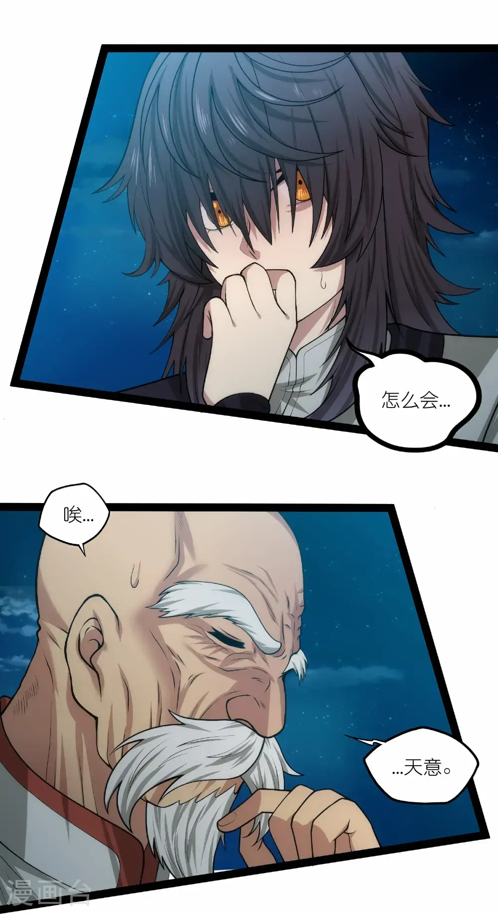 第339话 汉阳峰之主 第16页